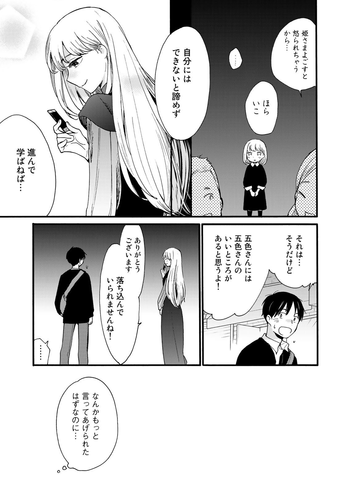 Otonari ni Ginga Chapter 7 page 17 - nihonkuni.com