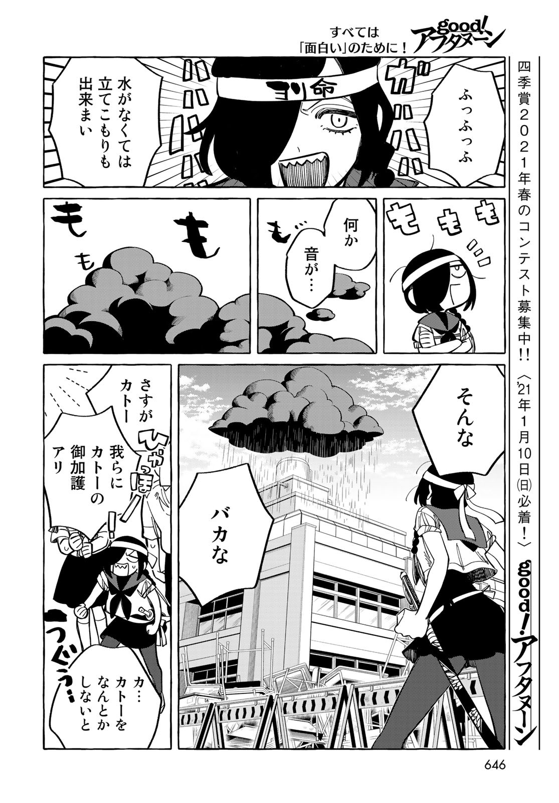 Nouryoku: Shujinkou Hosei Chap 14 - Pic 18