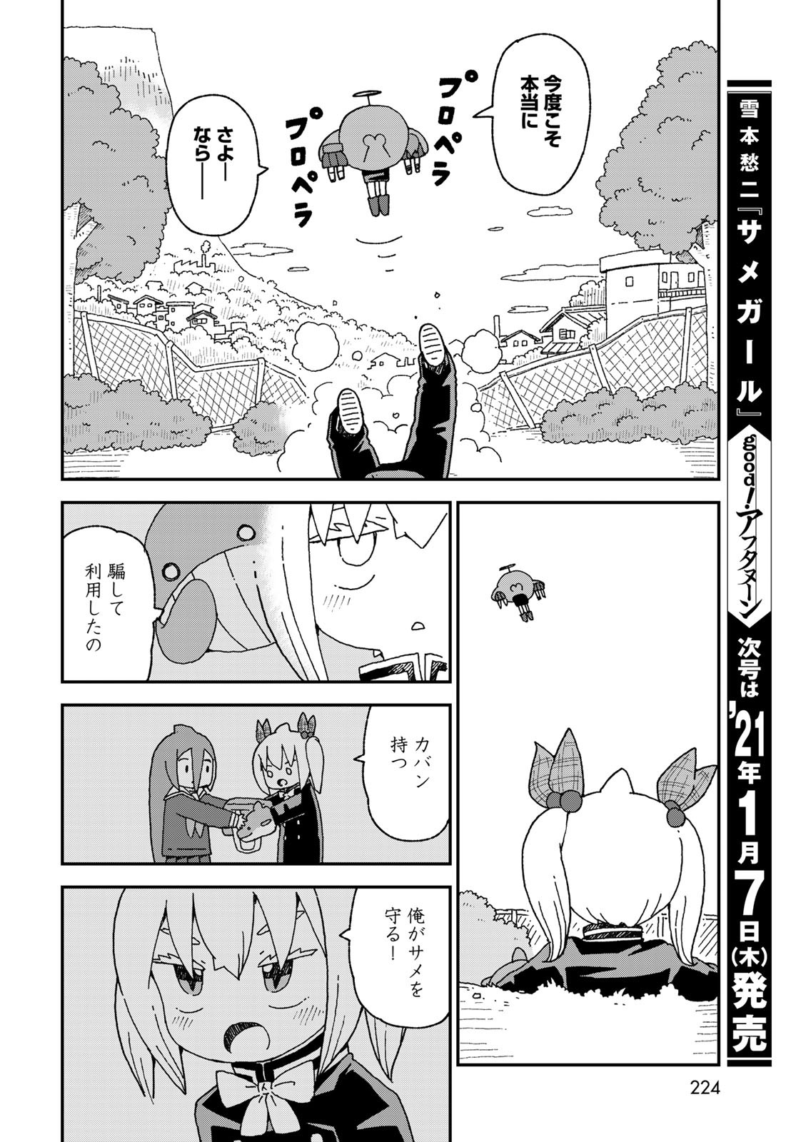 Shark Girl (YUKIMOTO Syuji) Chap 20 - Pic 24