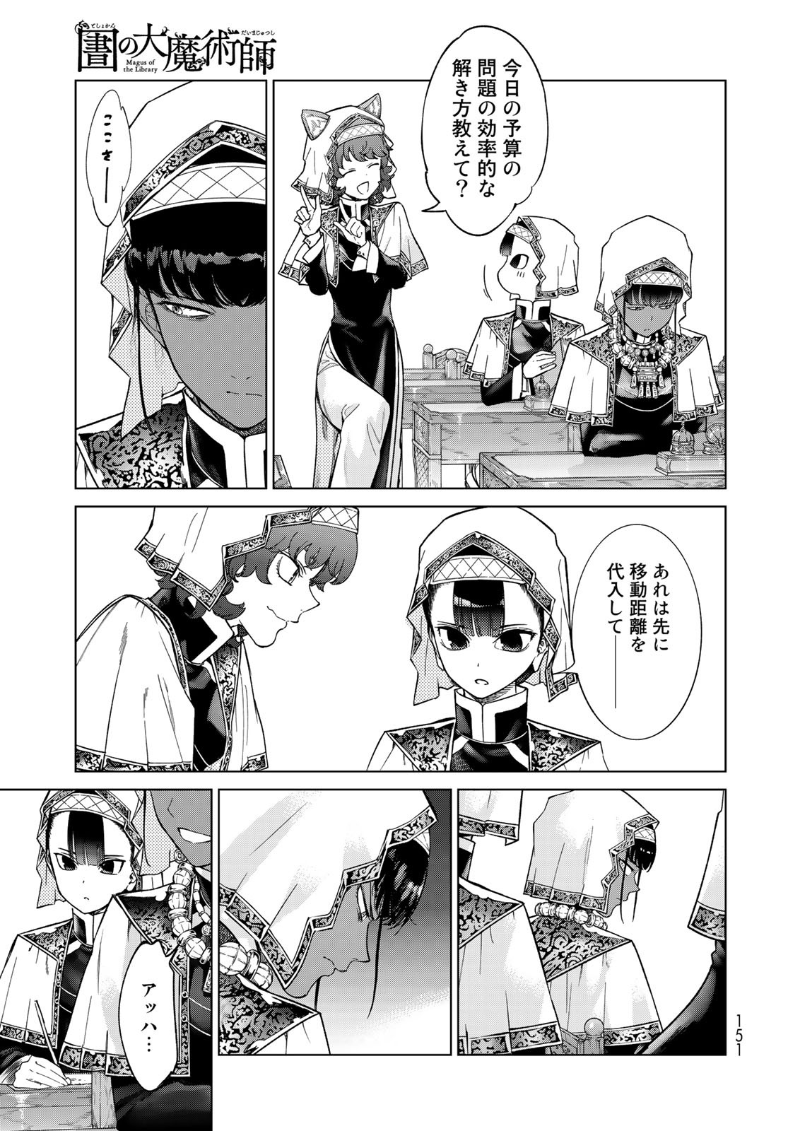 TOSHOKAN NO DAIMAJUTSUSHI Chapter 26 - Page 11