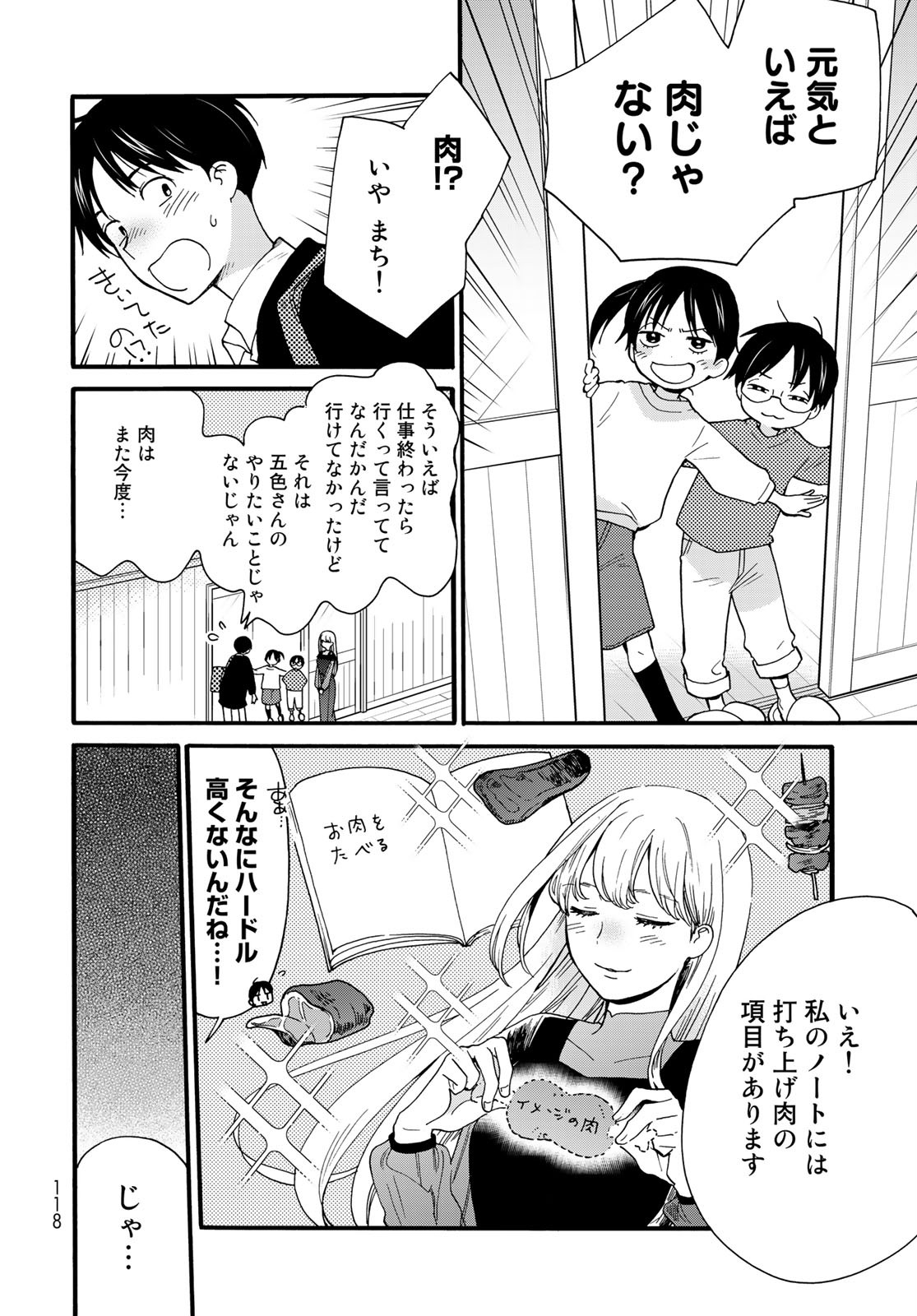 Otonari ni Ginga Chapter 7 page 12 - nihonkuni.com