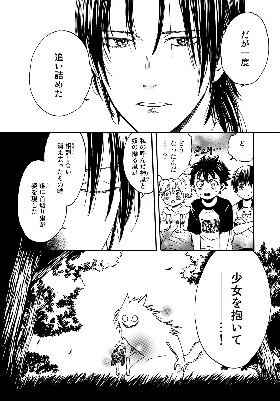 Jigokudou Reikai Tsuushin Chapter 2 page 10 - nihonkuni.com