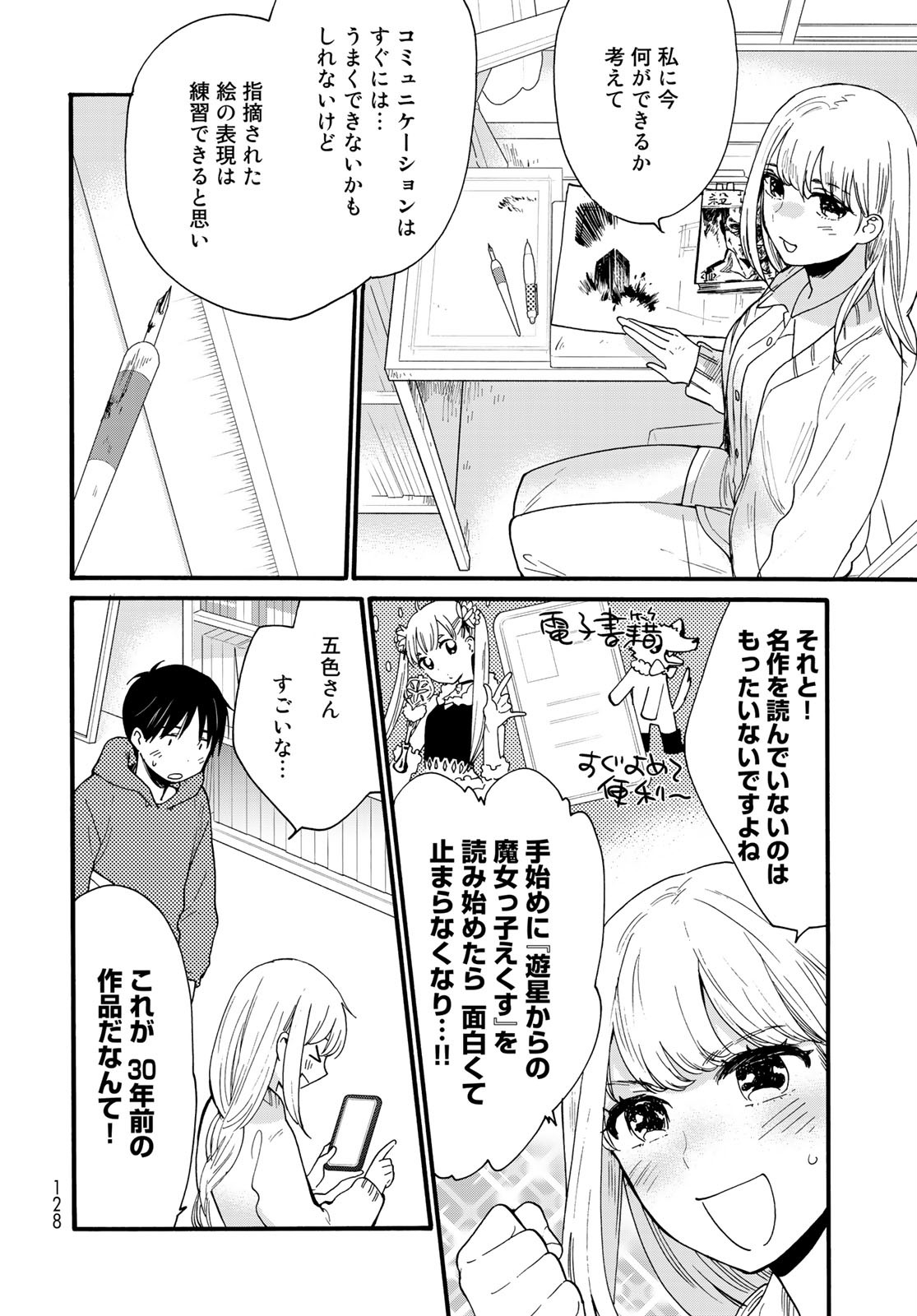 Otonari ni Ginga Chapter 7 page 22 - nihonkuni.com
