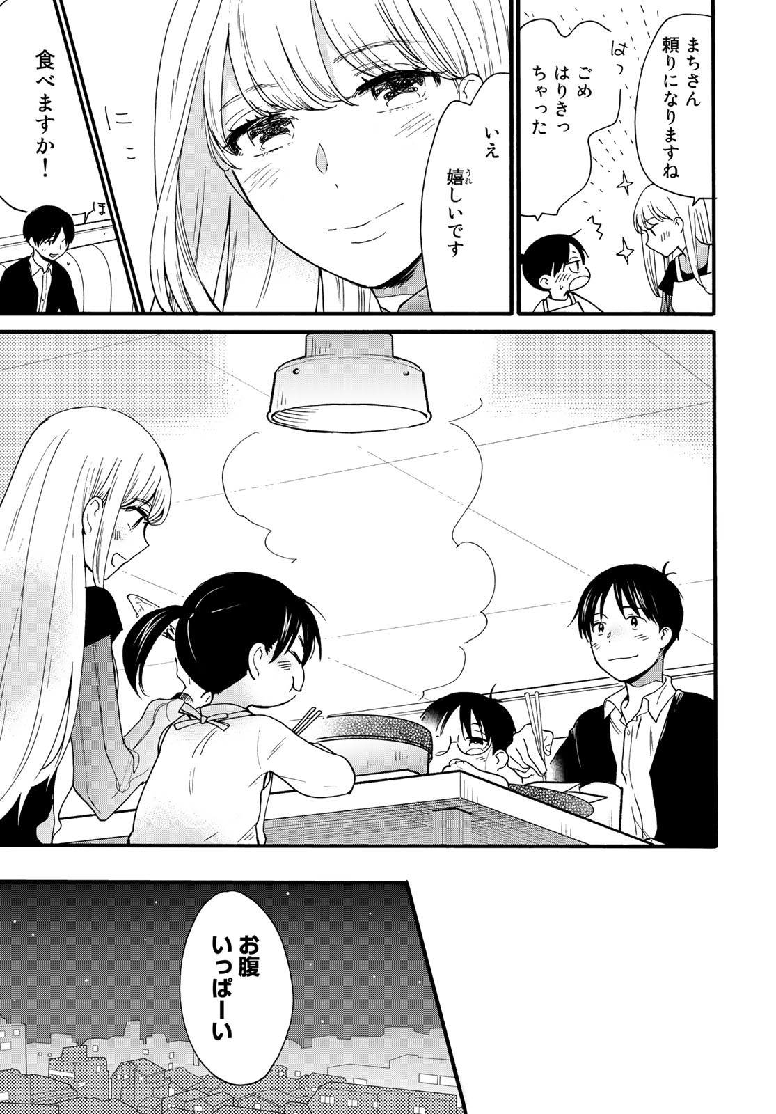 Otonari ni Ginga Chapter 7 page 15 - nihonkuni.com