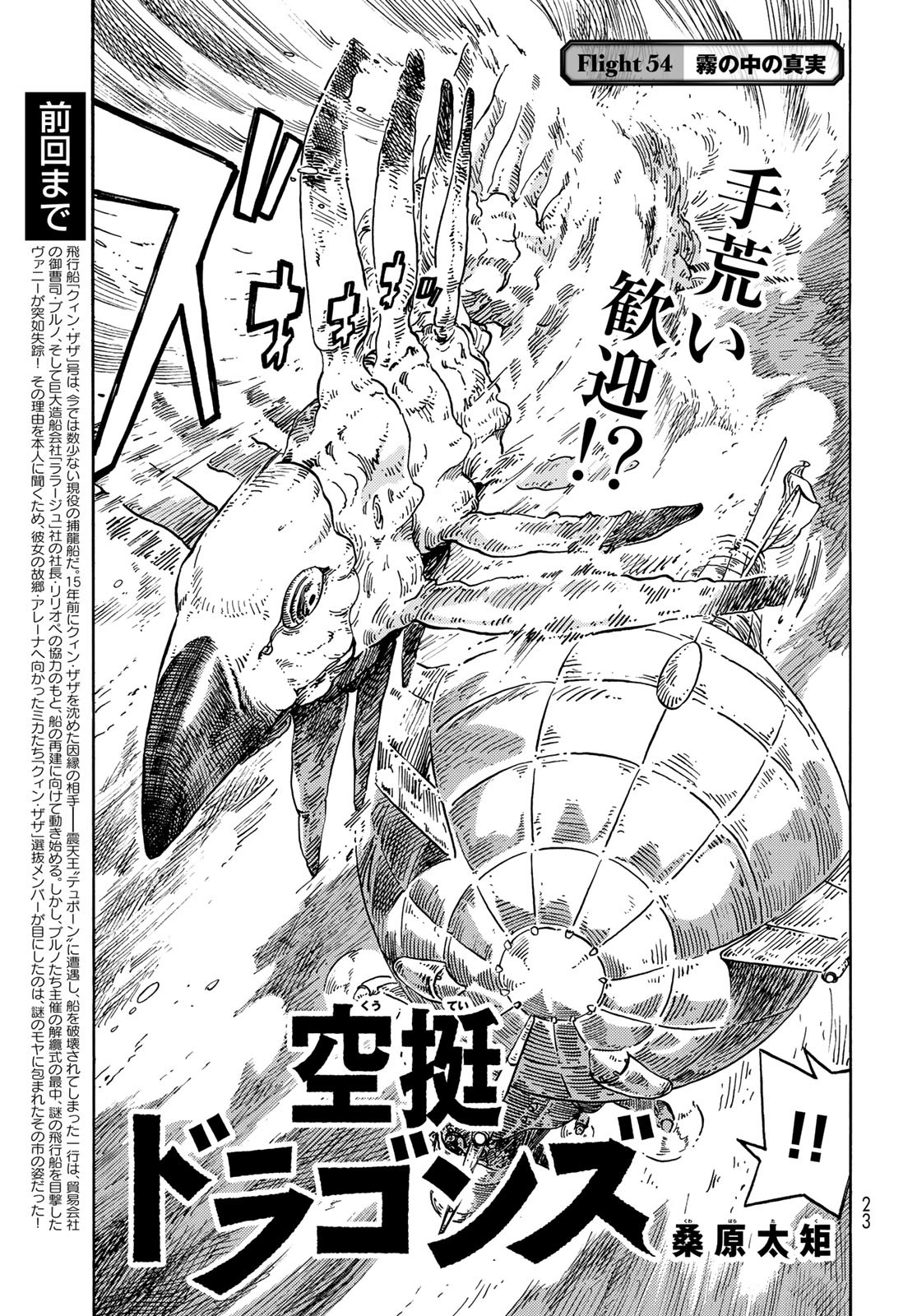 KUUTEI DRAGONS Chapter 54 - Page 3