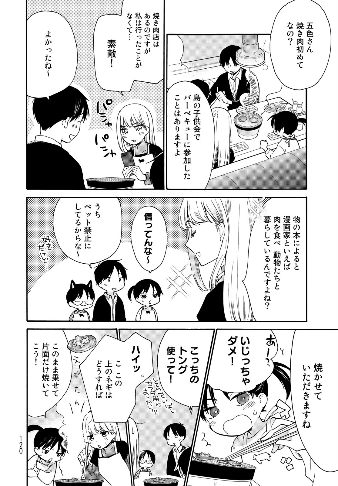 Otonari ni Ginga Chapter 7 page 14 - nihonkuni.com