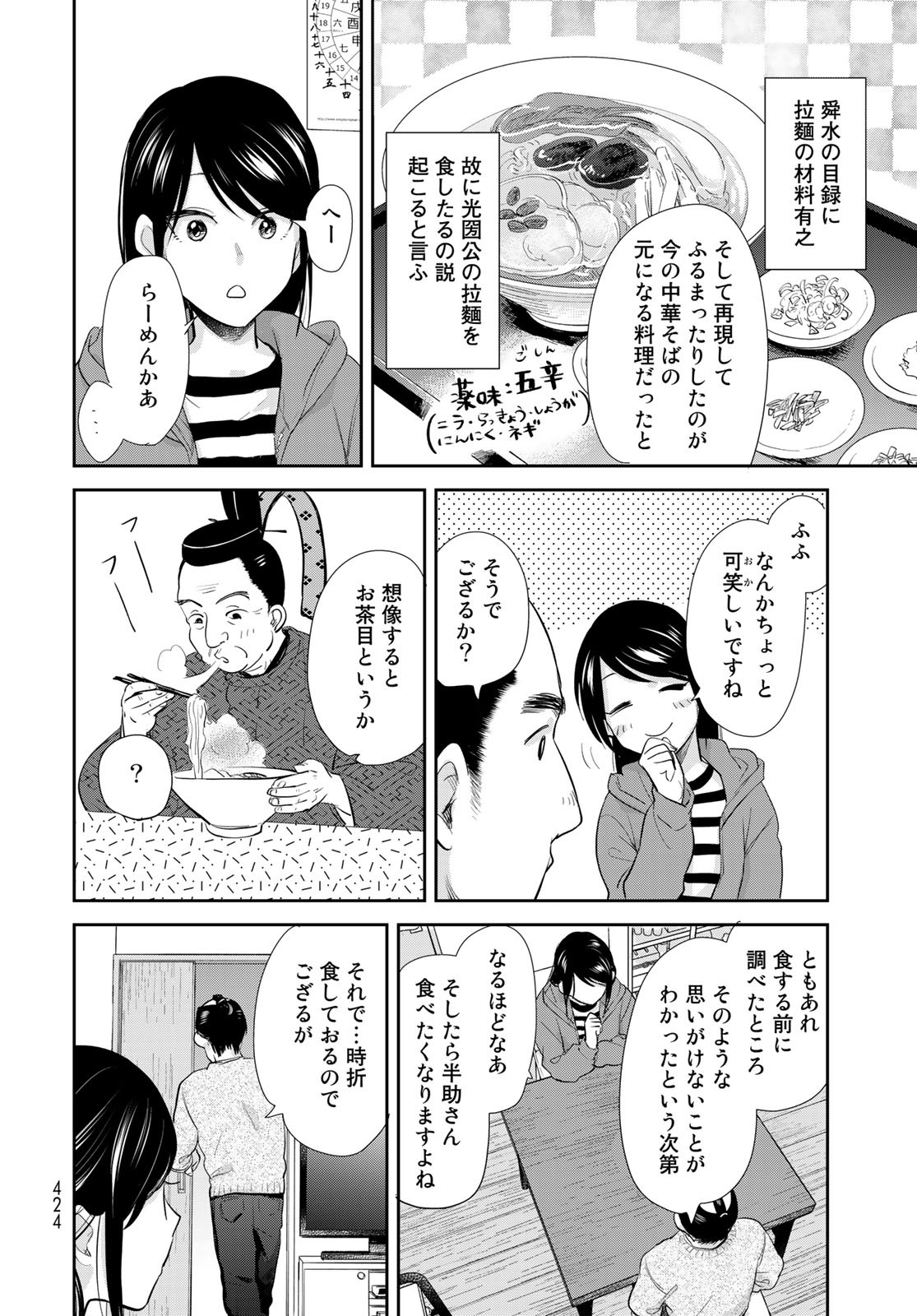 Hansuke Kuimonochou Chap 28 - Pic 12