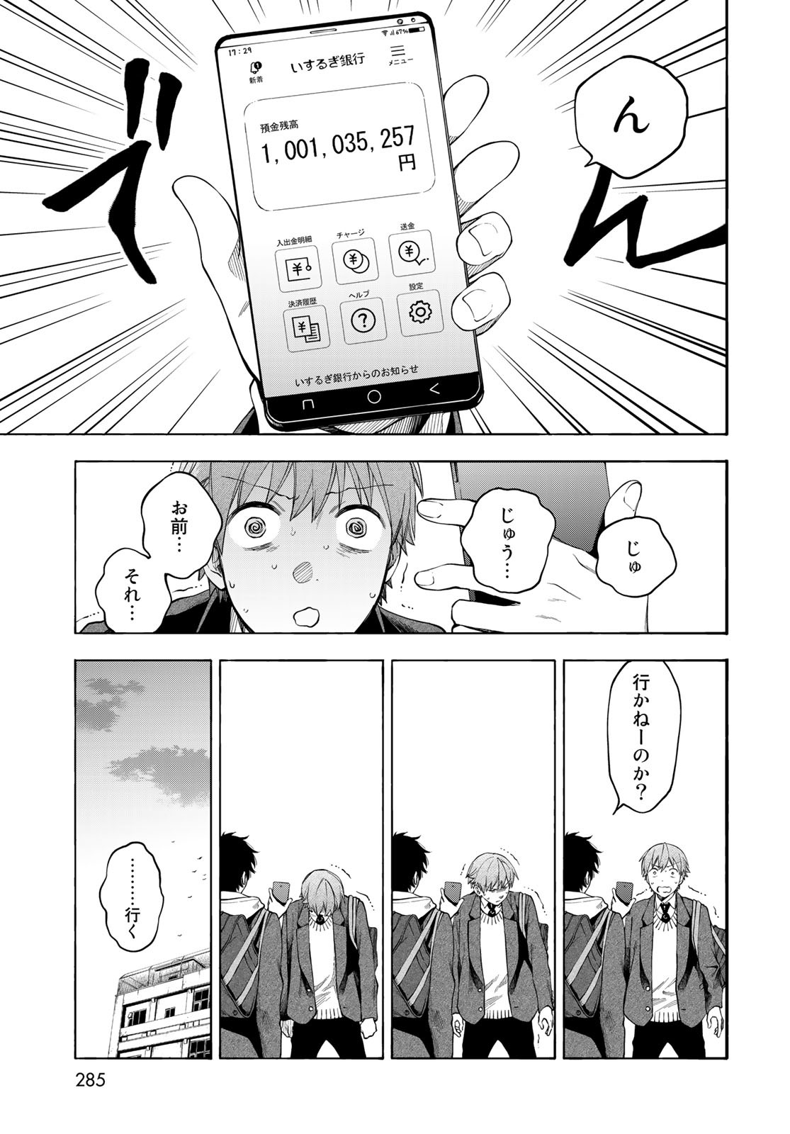 TOKOSHIE×BULLET: SCHOOL OF WILD THINGS Chap 3 - Pic 19