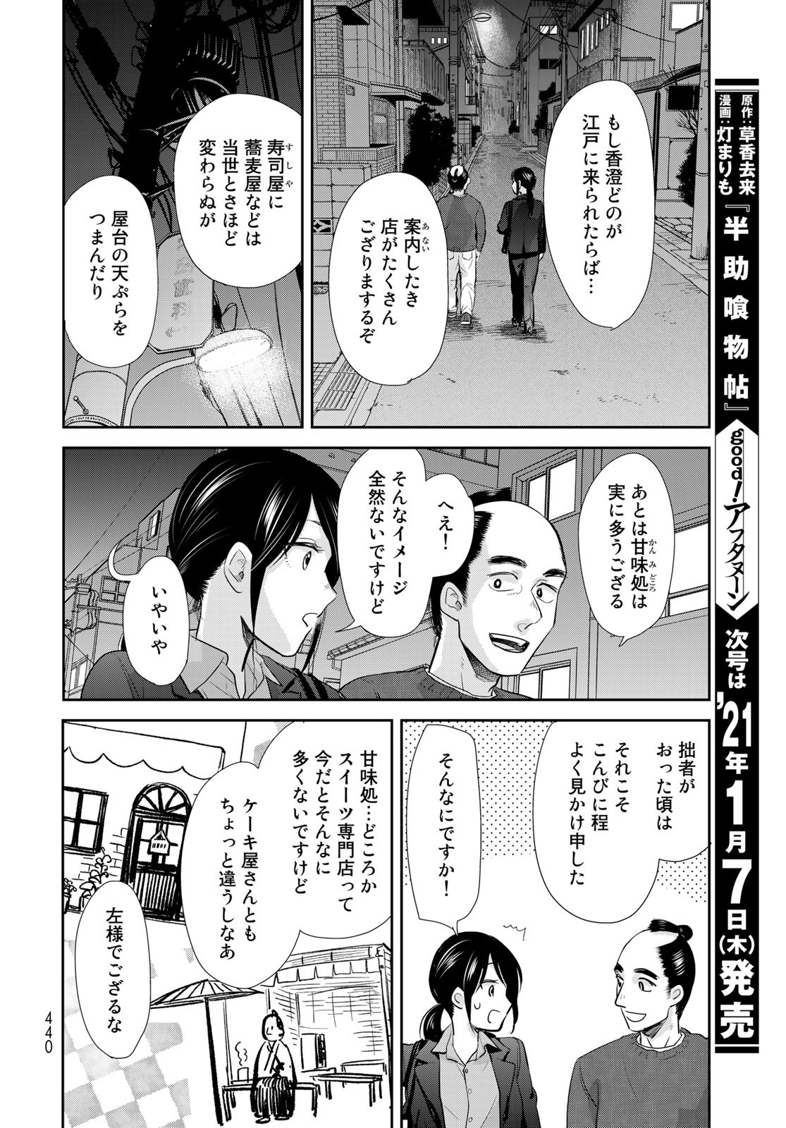 Hansuke Kuimonochou Chap 28 - Pic 28