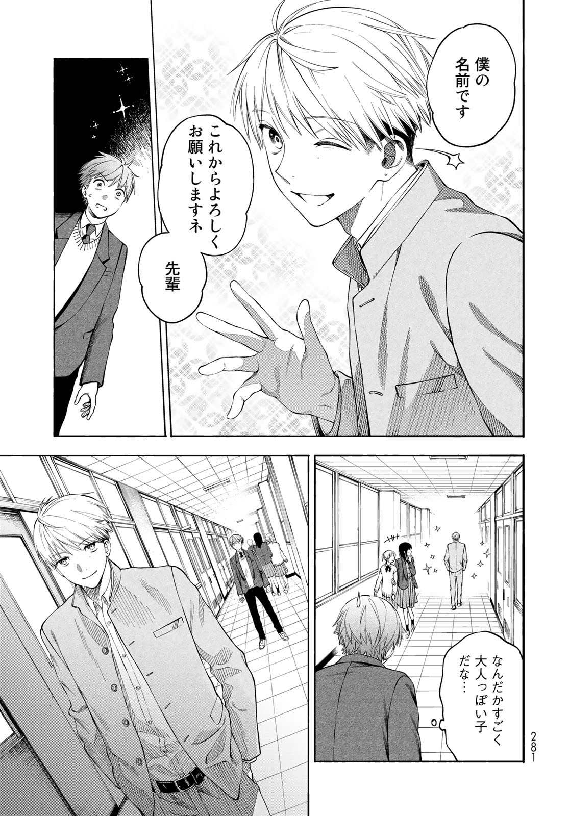 TOKOSHIE×BULLET: SCHOOL OF WILD THINGS Chap 3 - Pic 15