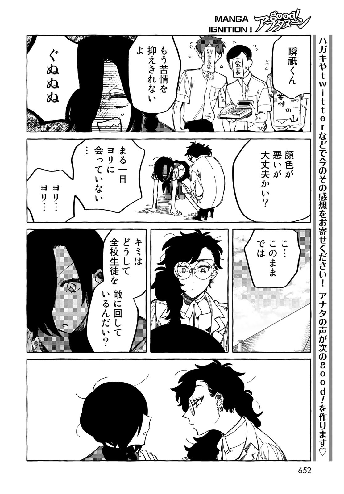 Nouryoku: Shujinkou Hosei Chap 14 - Pic 24