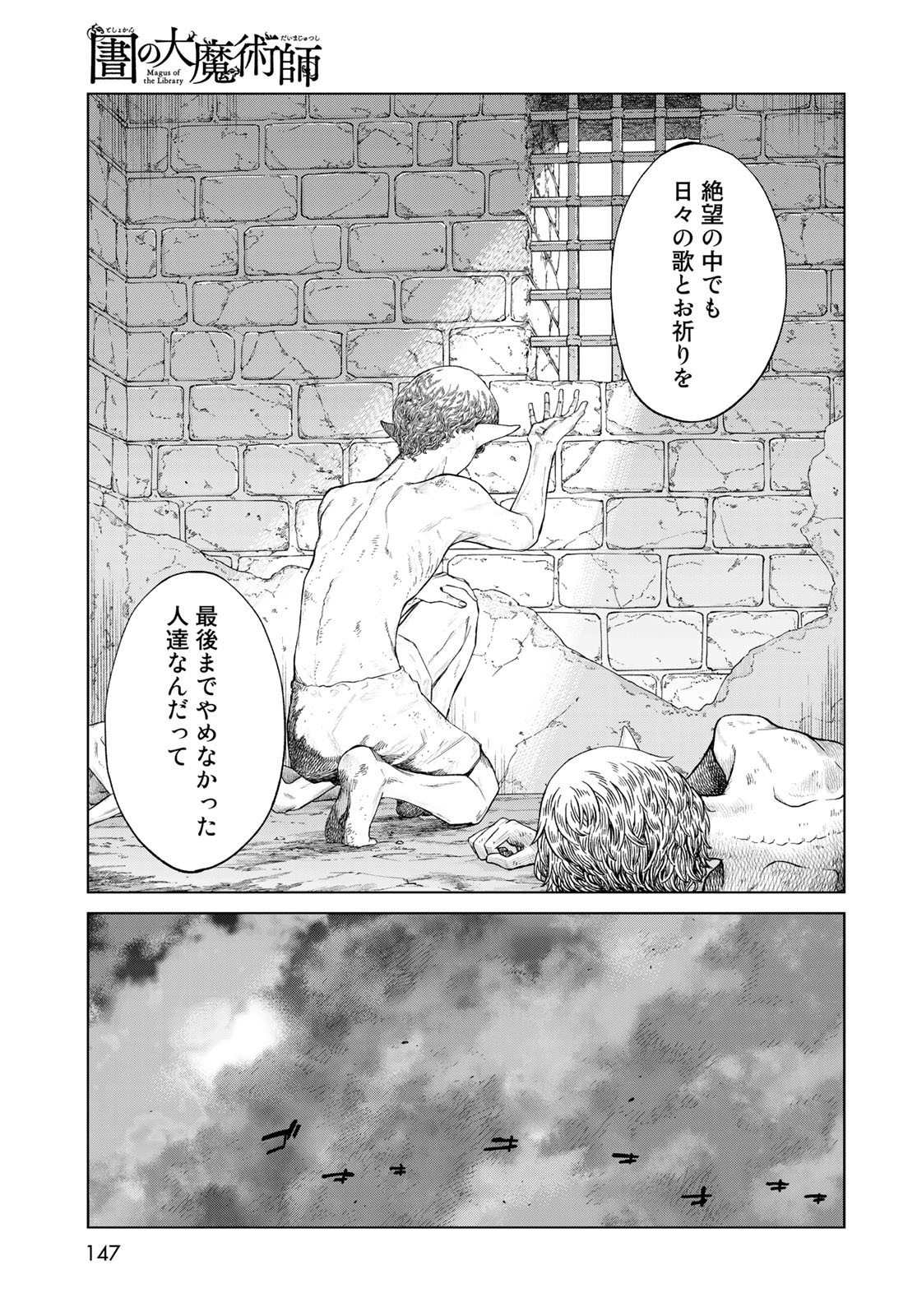 TOSHOKAN NO DAIMAJUTSUSHI Chapter 26 - Page 7