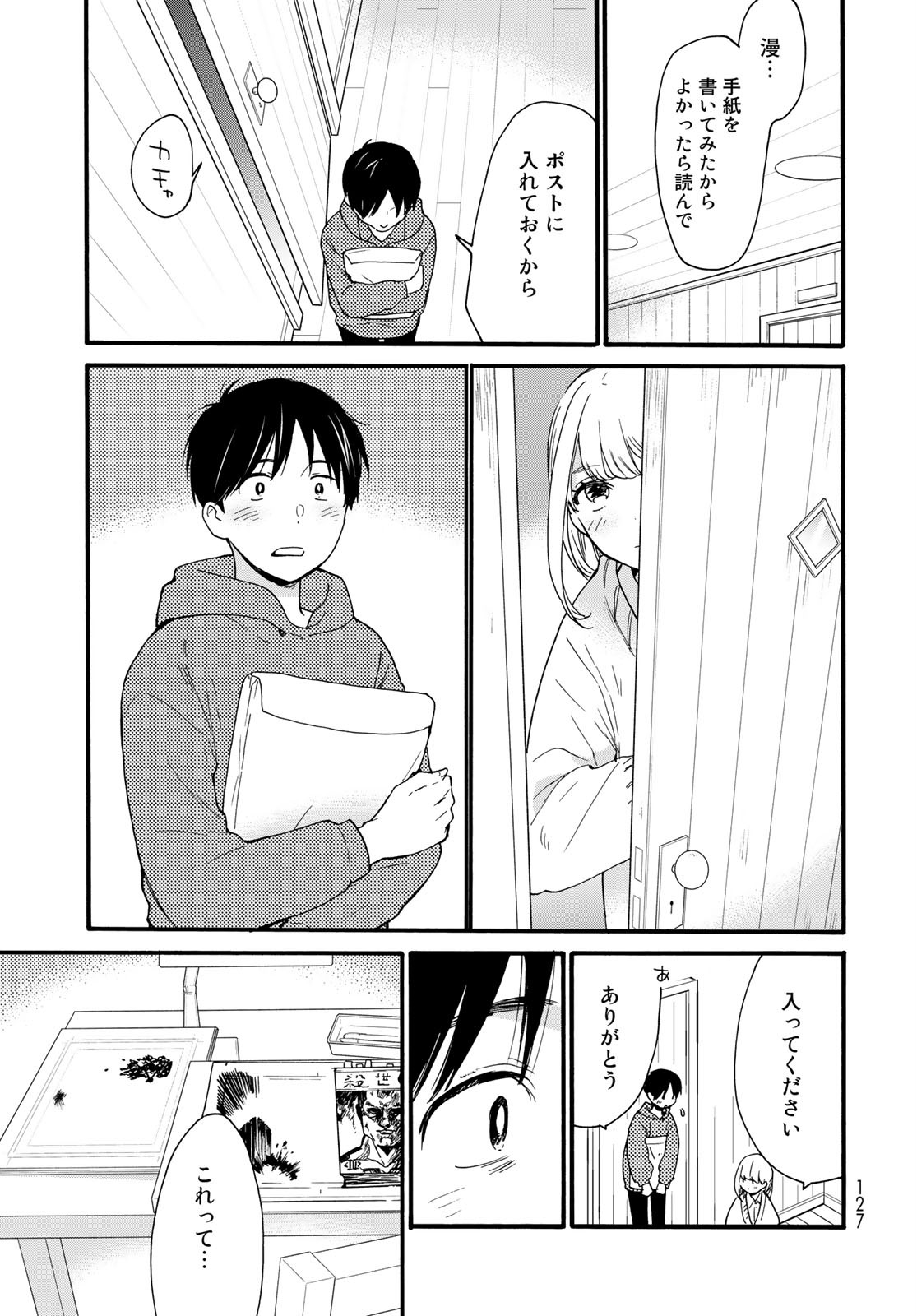 Otonari ni Ginga Chapter 7 page 21 - nihonkuni.com