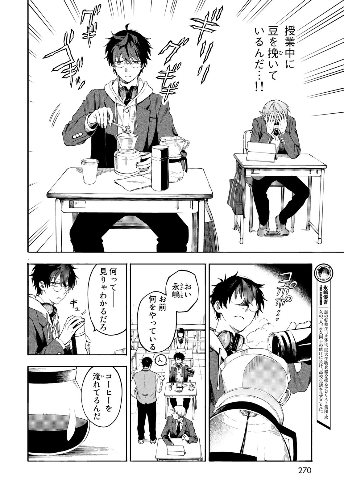 TOKOSHIE×BULLET: SCHOOL OF WILD THINGS Chap 3 - Pic 4