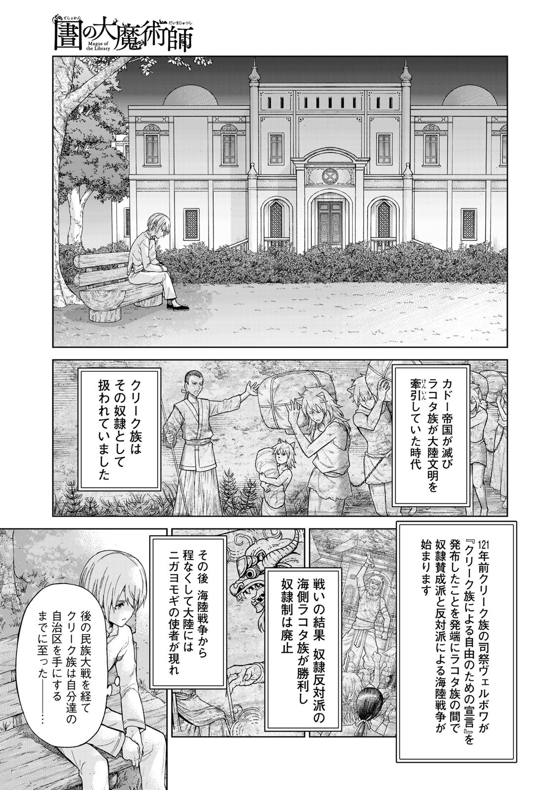 TOSHOKAN NO DAIMAJUTSUSHI Chapter 26 - Page 19