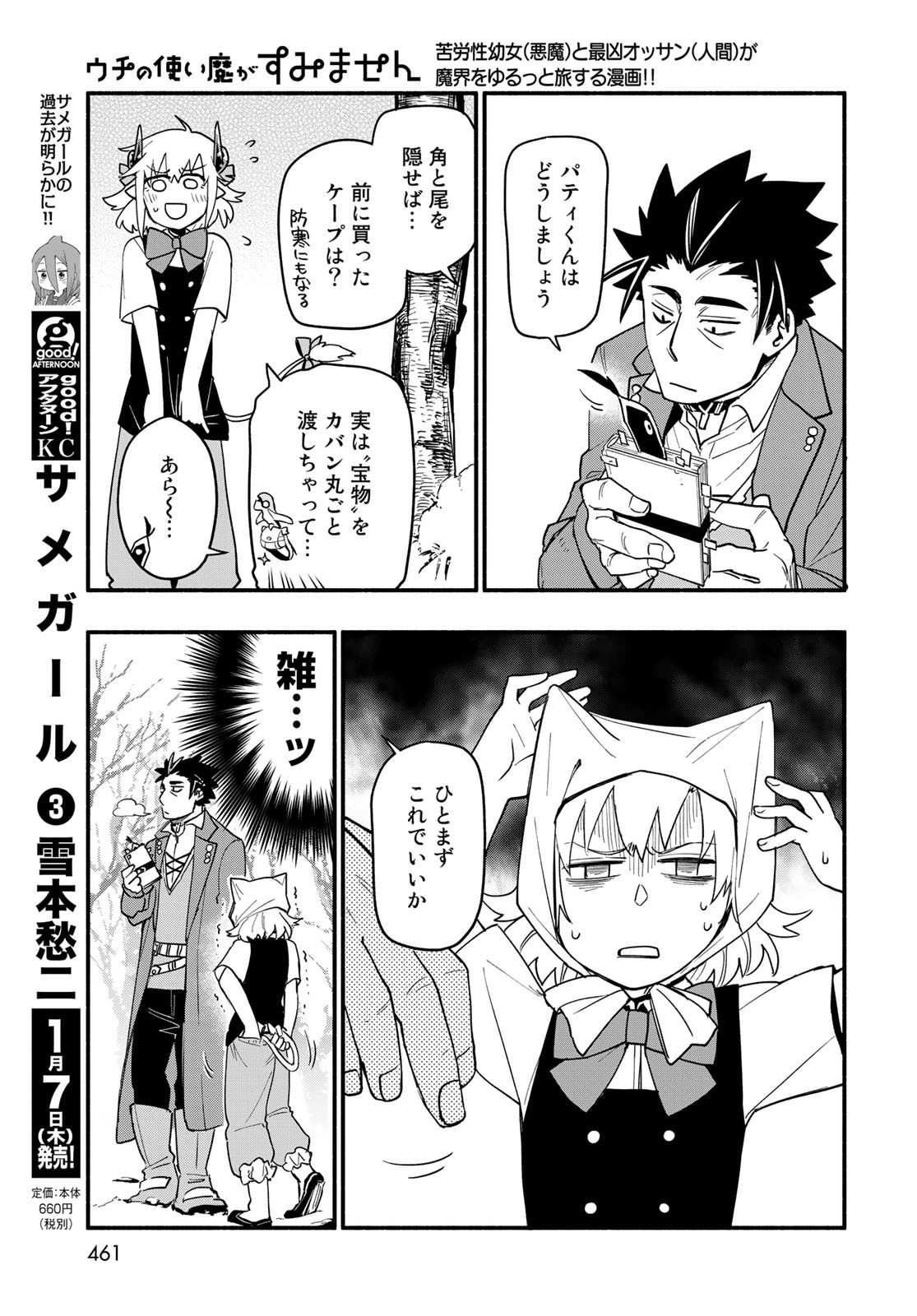 Uchi no Tsukaima ga Sumimasen Chapter 60 page 19 - nihonkuni.com