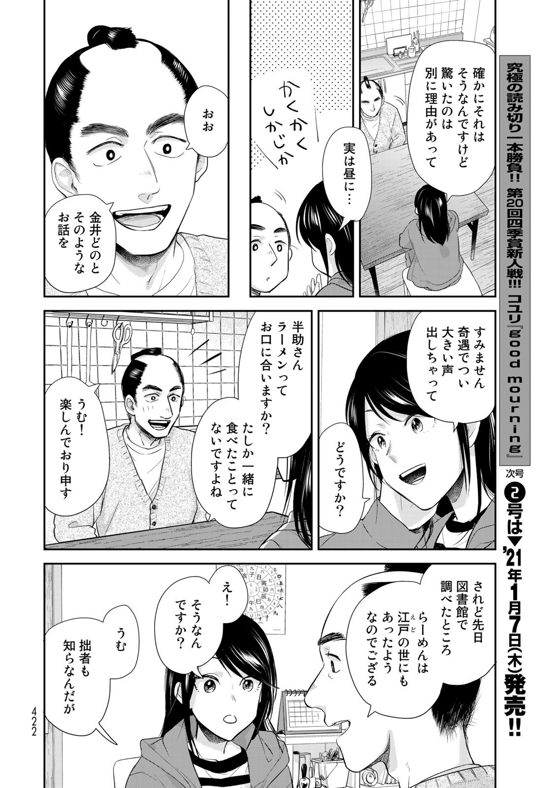 Hansuke Kuimonochou Chap 28 - Pic 10