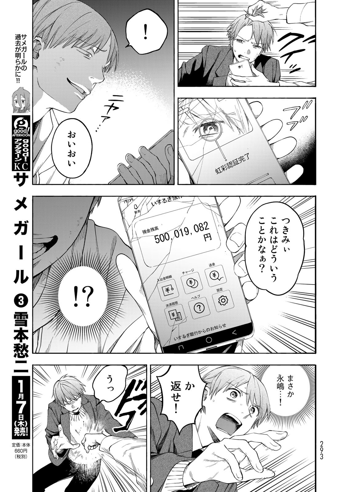 TOKOSHIE×BULLET: SCHOOL OF WILD THINGS Chap 3 - Pic 27