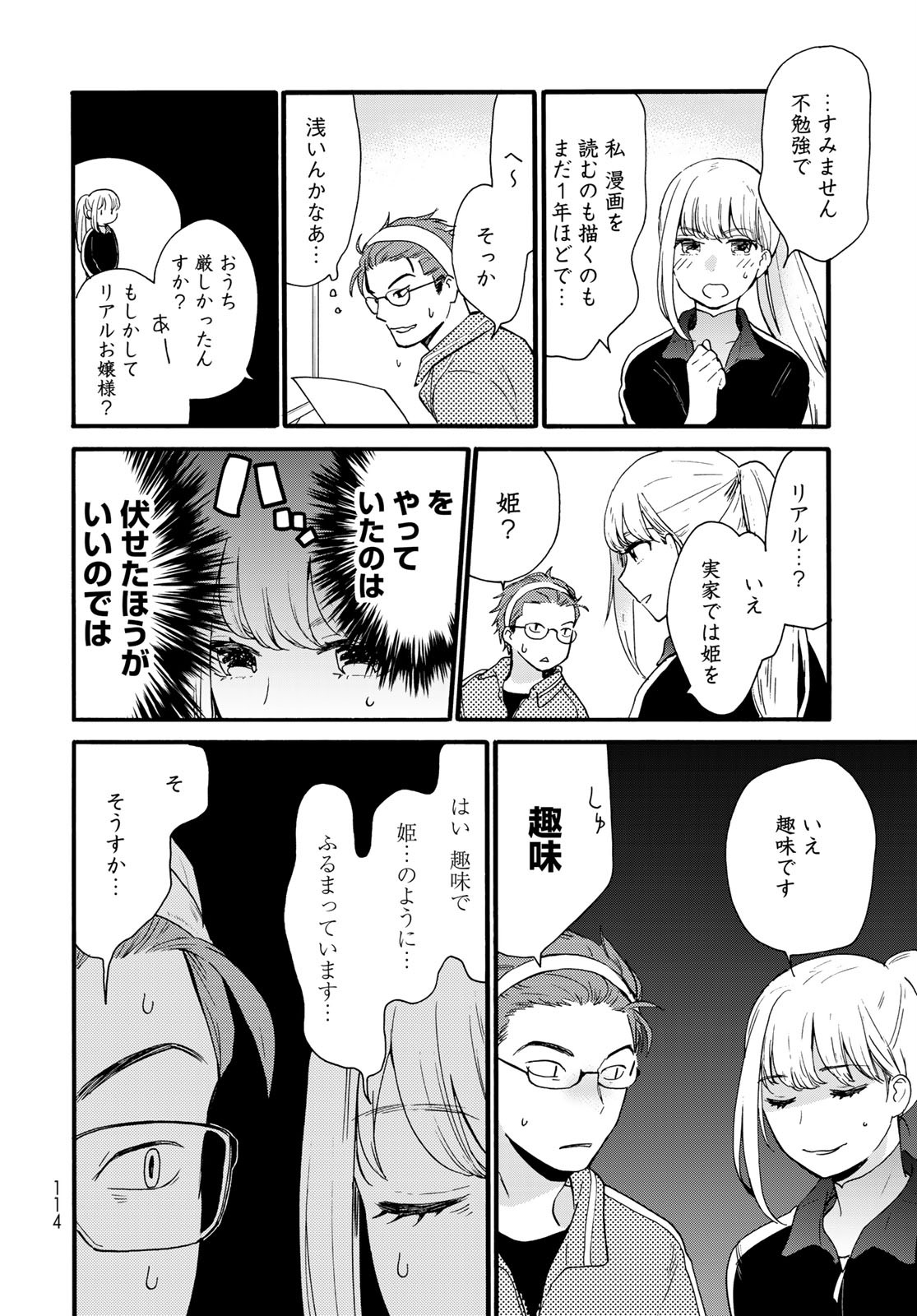 Otonari ni Ginga Chapter 7 page 8 - nihonkuni.com