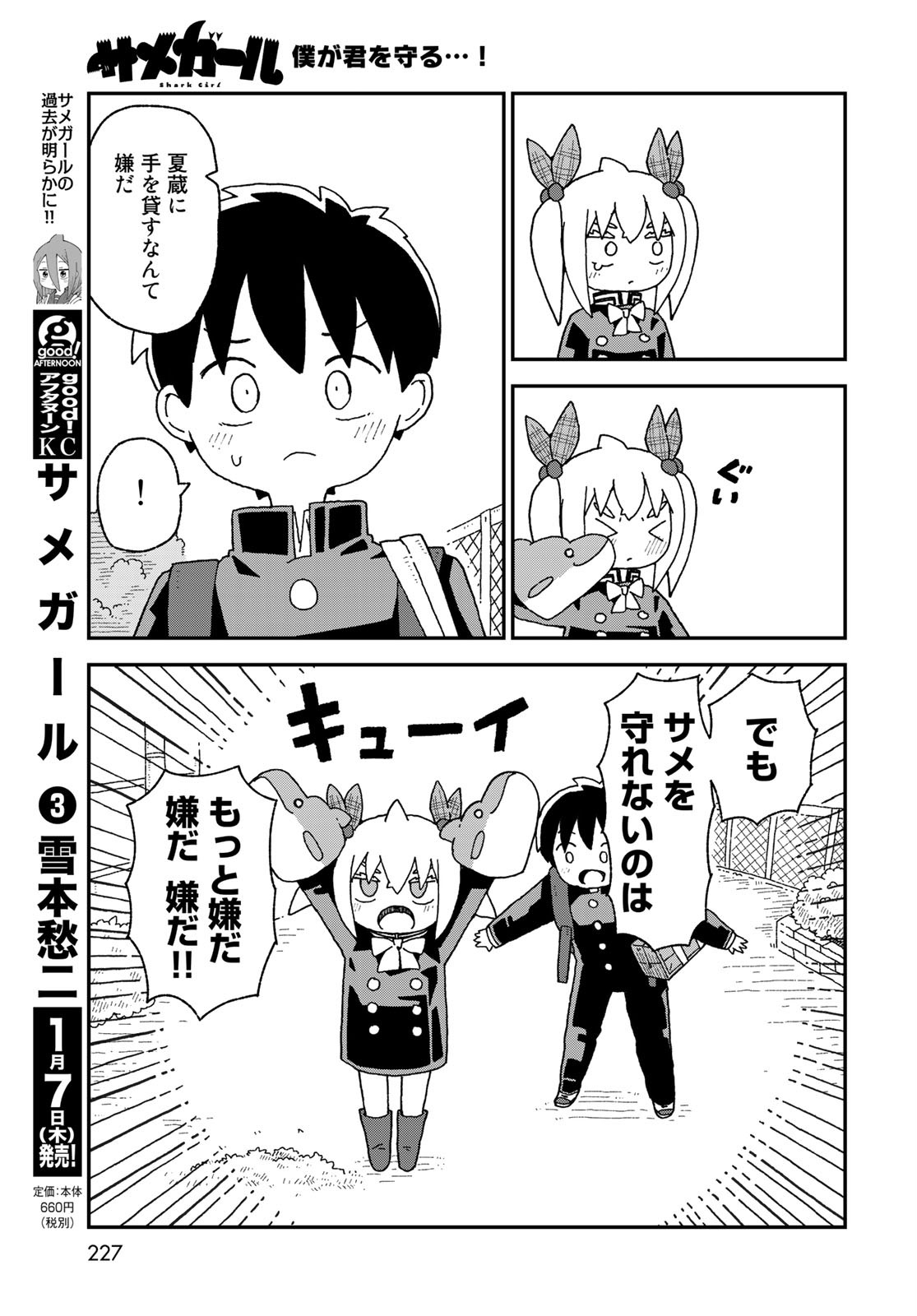 Shark Girl (YUKIMOTO Syuji) Chap 20 - Pic 27