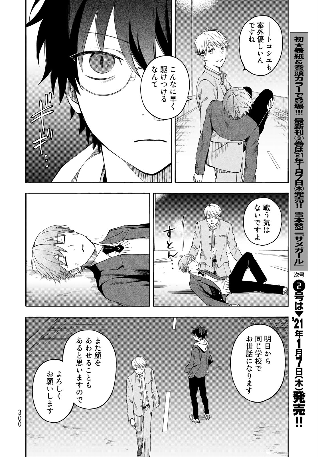 TOKOSHIE×BULLET: SCHOOL OF WILD THINGS Chap 3 - Pic 34