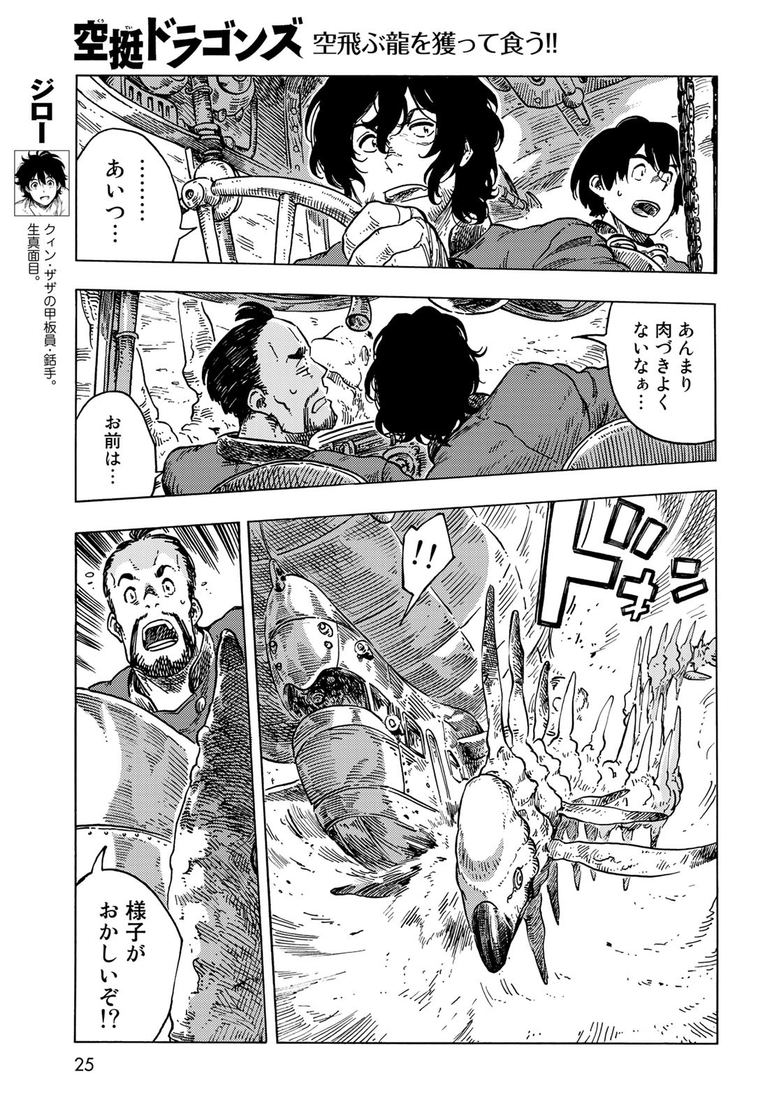 KUUTEI DRAGONS Chapter 54 - Page 5