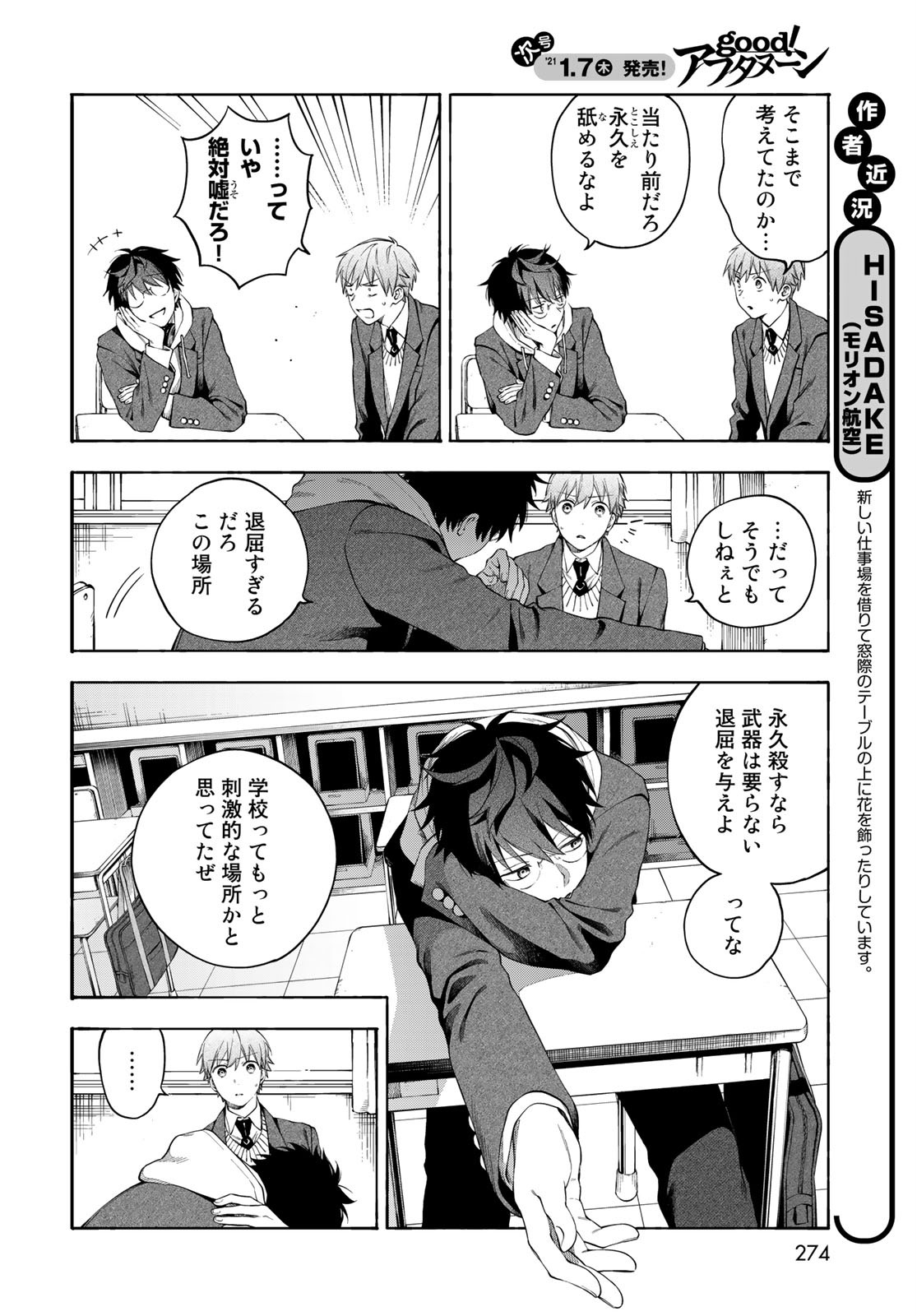 TOKOSHIE×BULLET: SCHOOL OF WILD THINGS Chap 3 - Pic 8