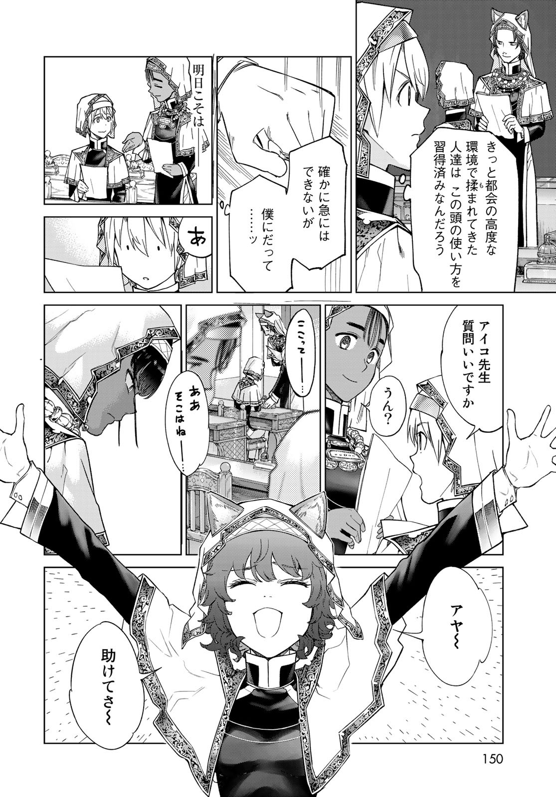 TOSHOKAN NO DAIMAJUTSUSHI Chapter 26 - Page 10
