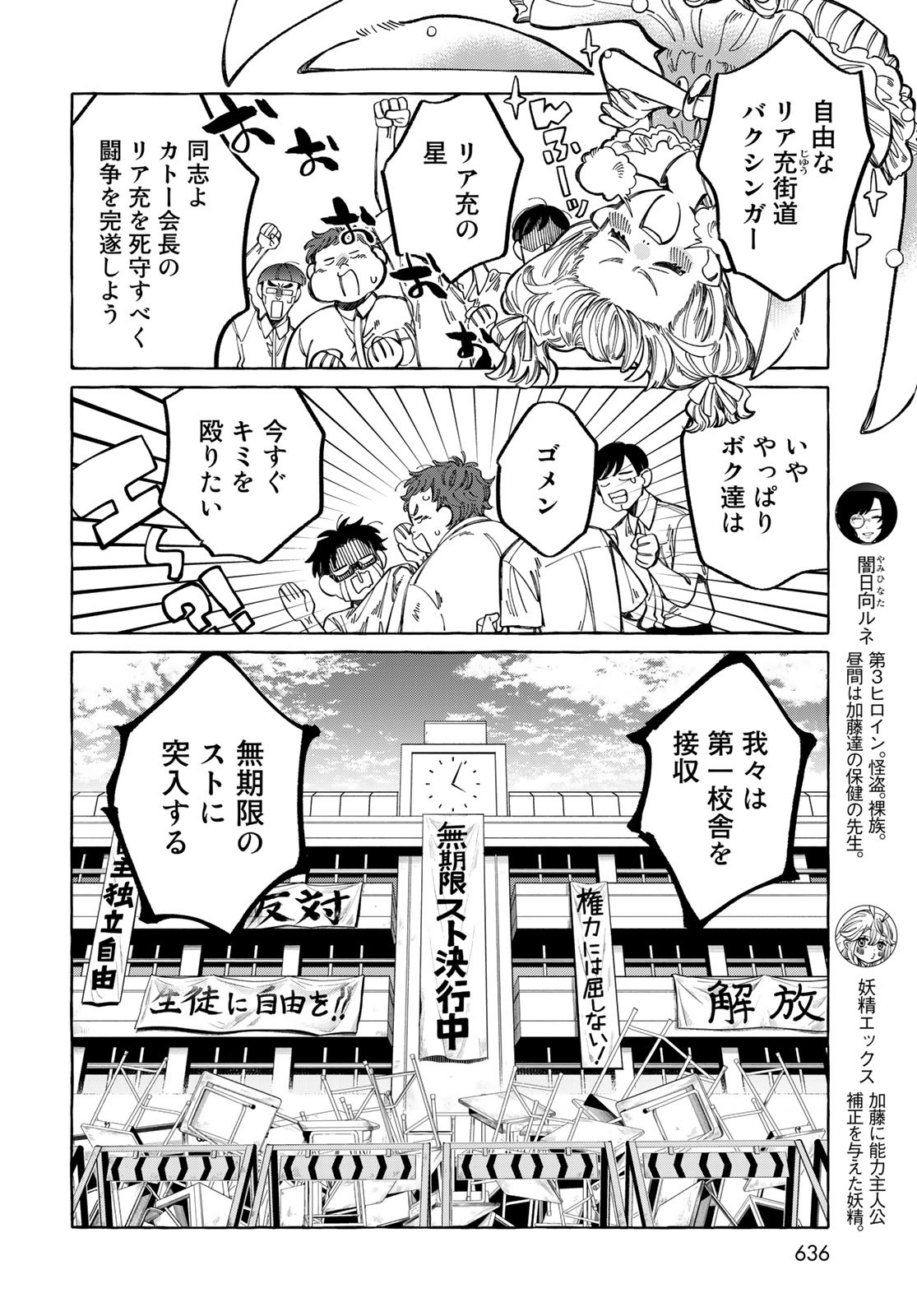 Nouryoku: Shujinkou Hosei Chap 14 - Pic 8