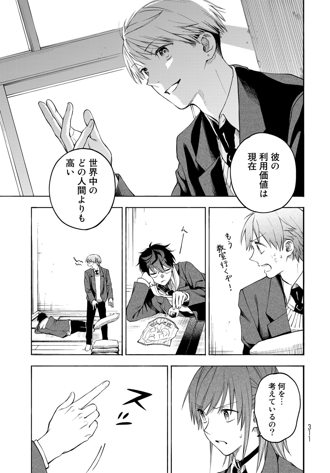 TOKOSHIE×BULLET: SCHOOL OF WILD THINGS Chap 3 - Pic 45