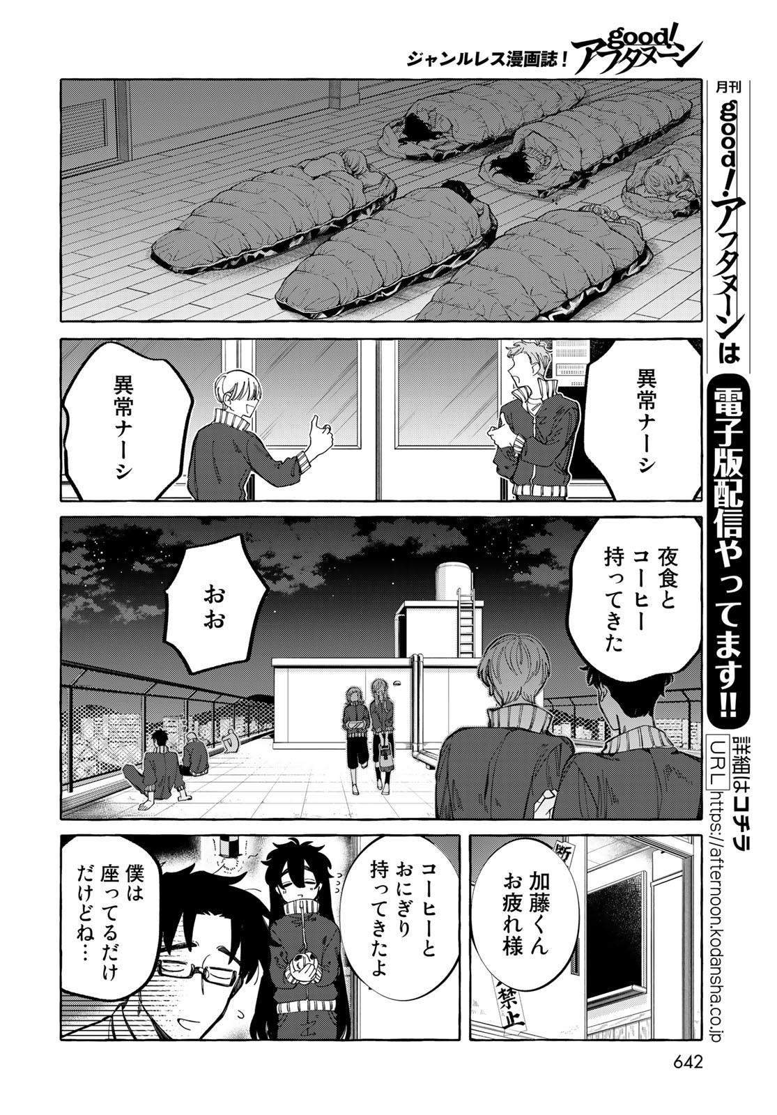 Nouryoku: Shujinkou Hosei Chap 14 - Pic 14