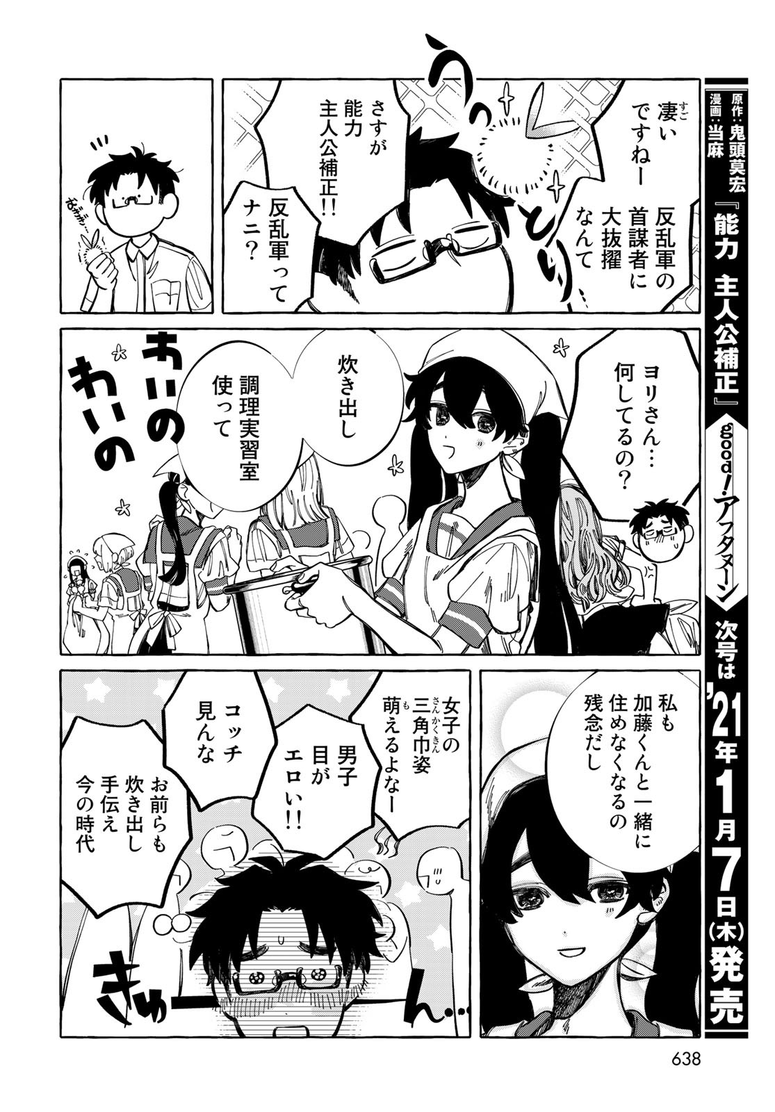Nouryoku: Shujinkou Hosei Chap 14 - Pic 10
