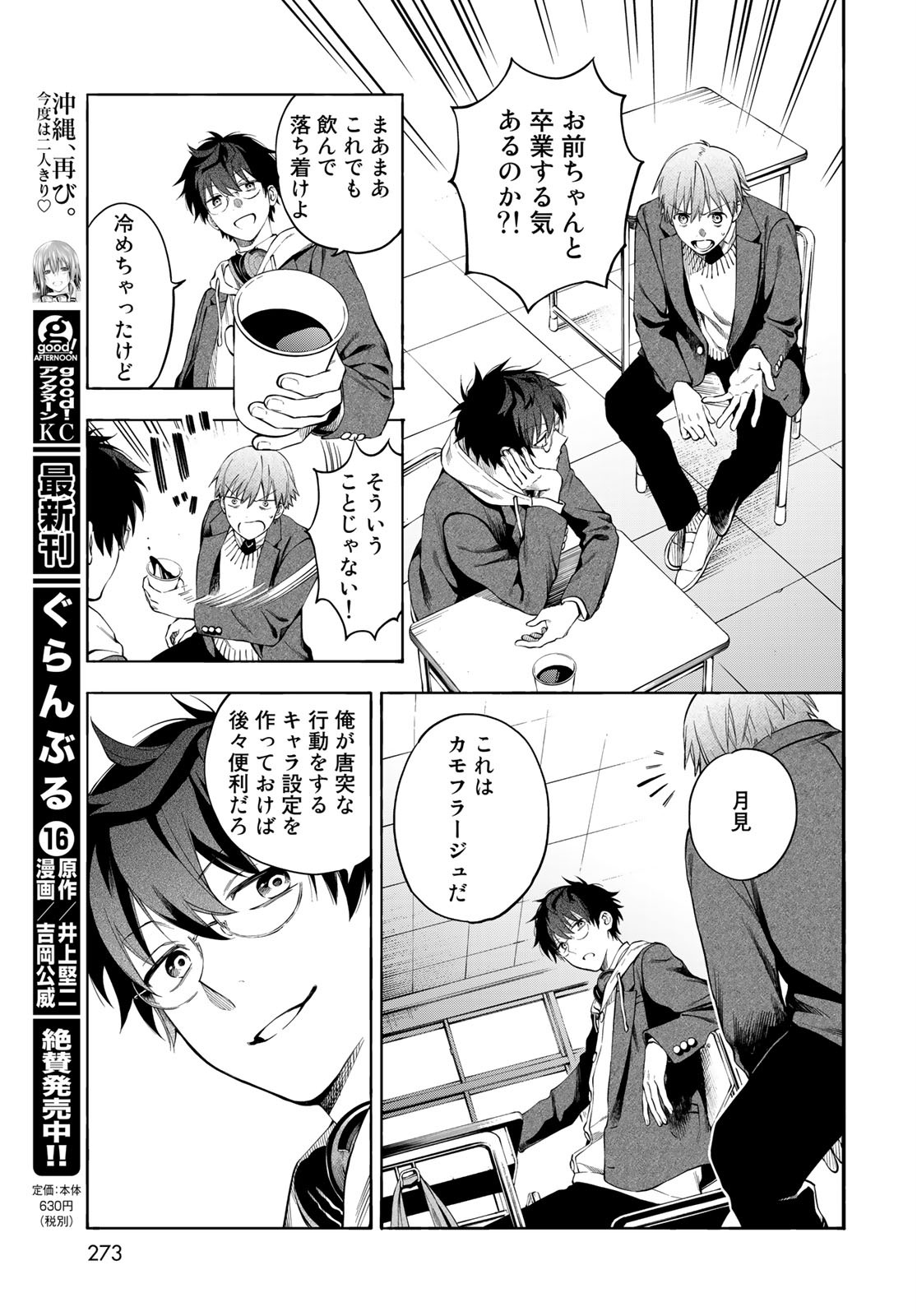 TOKOSHIE×BULLET: SCHOOL OF WILD THINGS Chap 3 - Pic 7