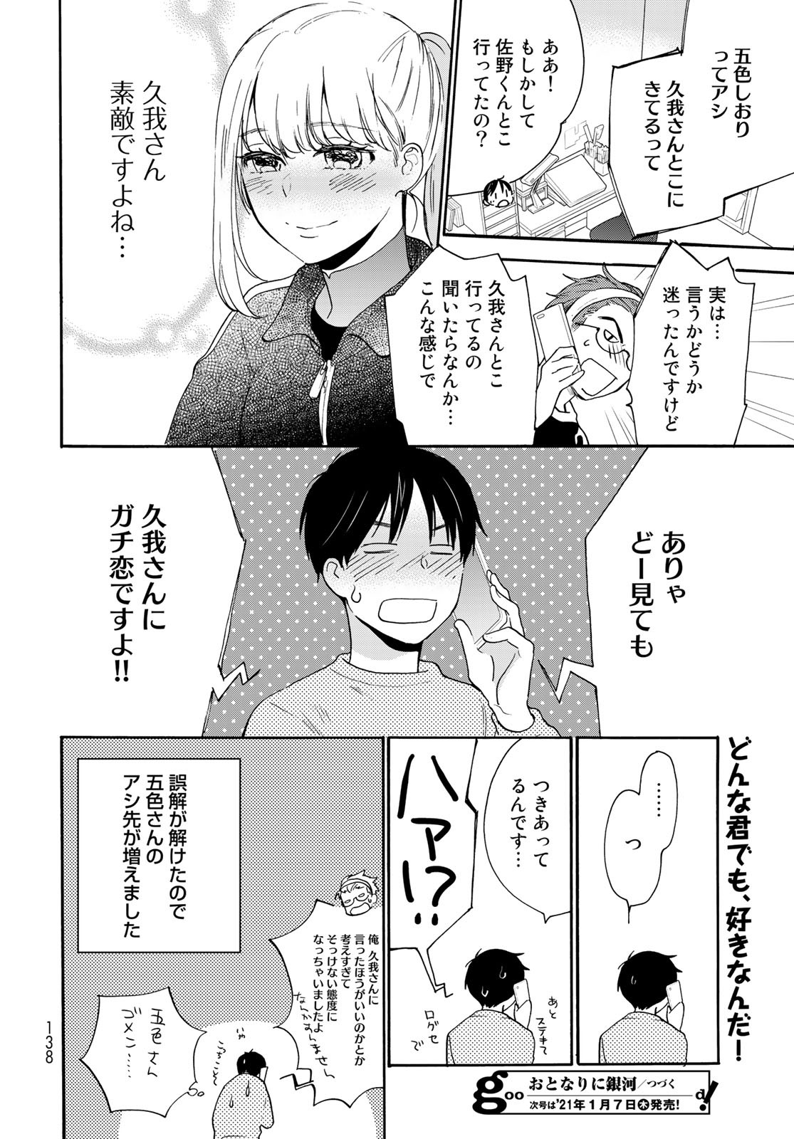 Otonari ni Ginga Chapter 7 page 32 - nihonkuni.com