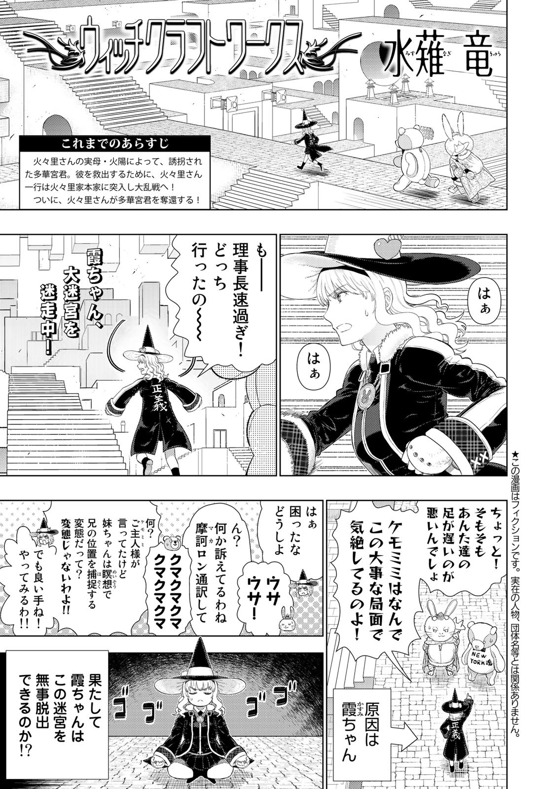Witch Craft Works Chapter 97 page 1 - nihonkuni.com