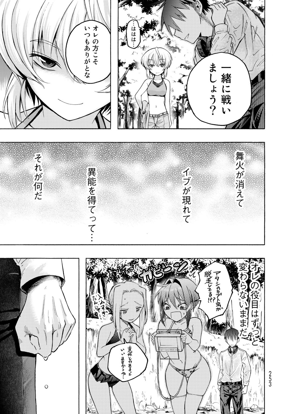 Kuchiutsushi no Majo-tachi Chapter 6 page 25 - nihonkuni.com