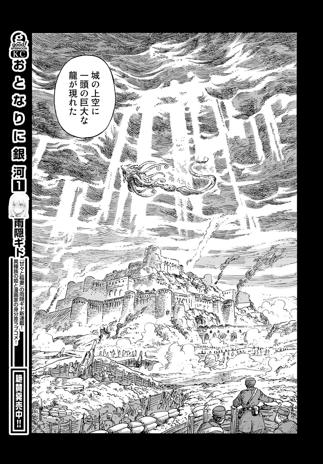 KUUTEI DRAGONS Chapter 54 - Page 27