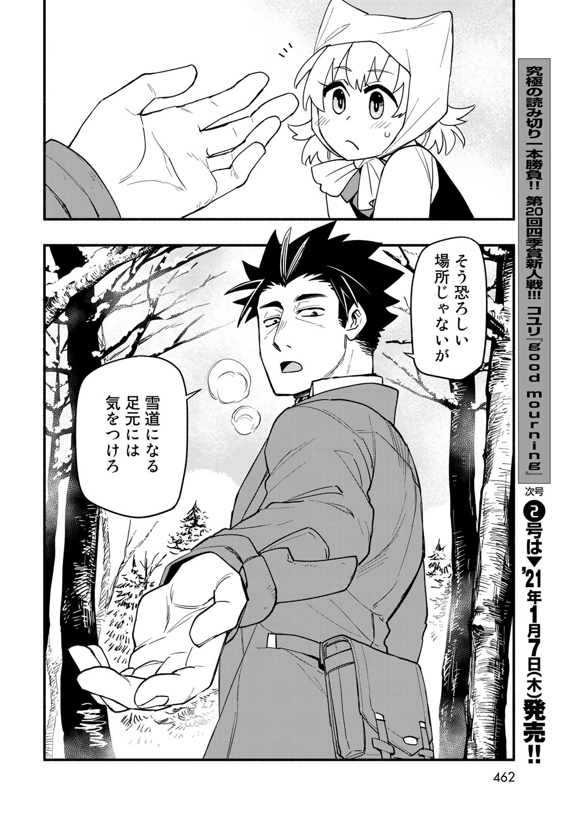 Uchi no Tsukaima ga Sumimasen Chapter 60 page 20 - nihonkuni.com