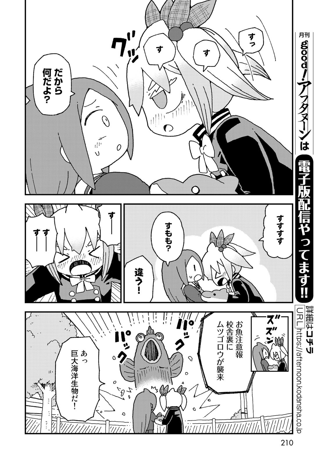 Shark Girl (YUKIMOTO Syuji) Chap 20 - Pic 10