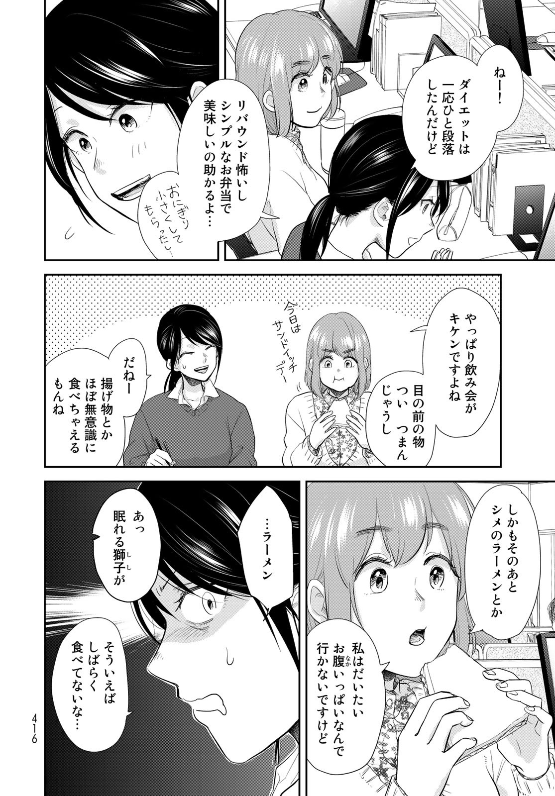 Hansuke Kuimonochou Chap 28 - Pic 4