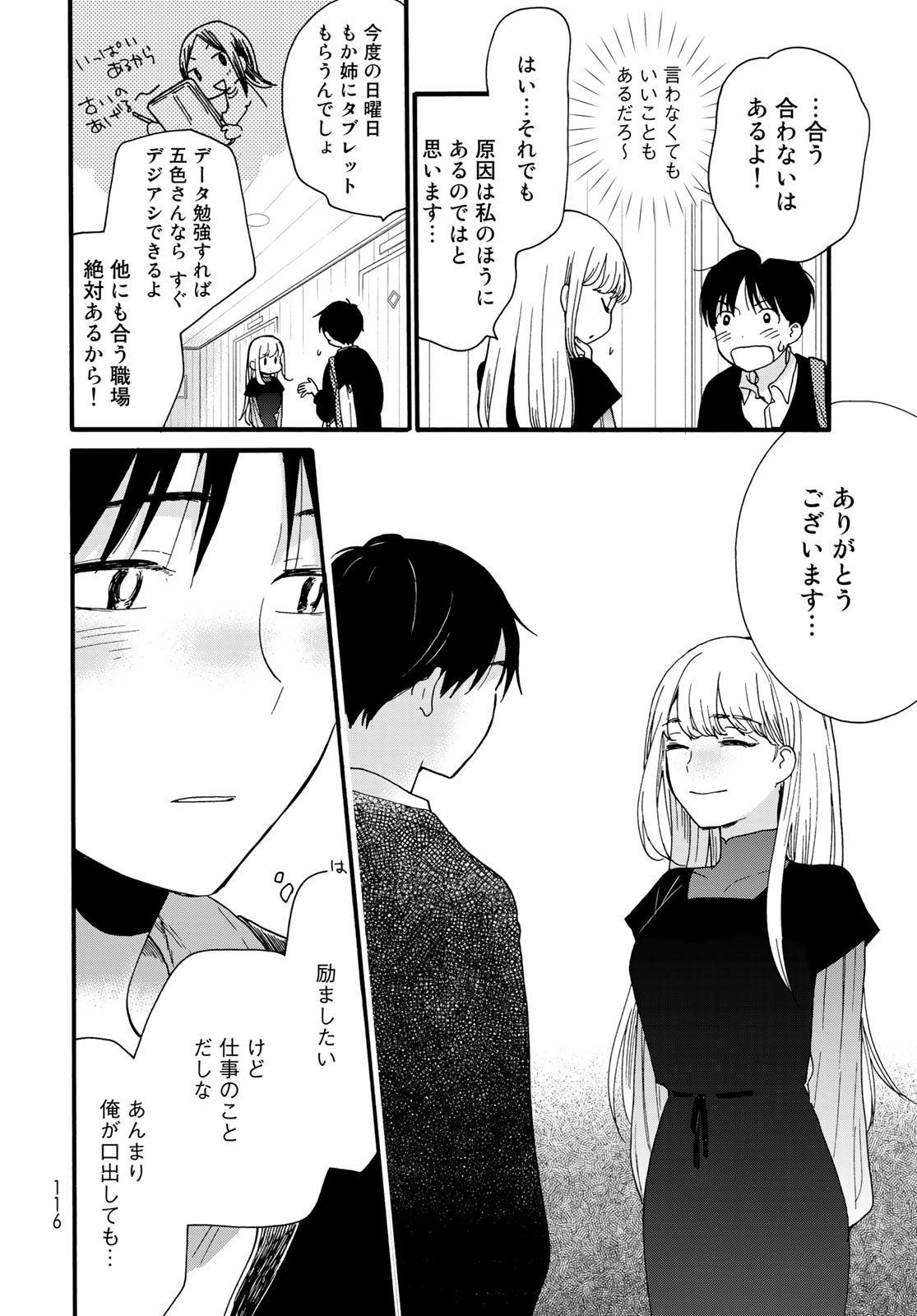 Otonari ni Ginga Chapter 7 page 10 - nihonkuni.com