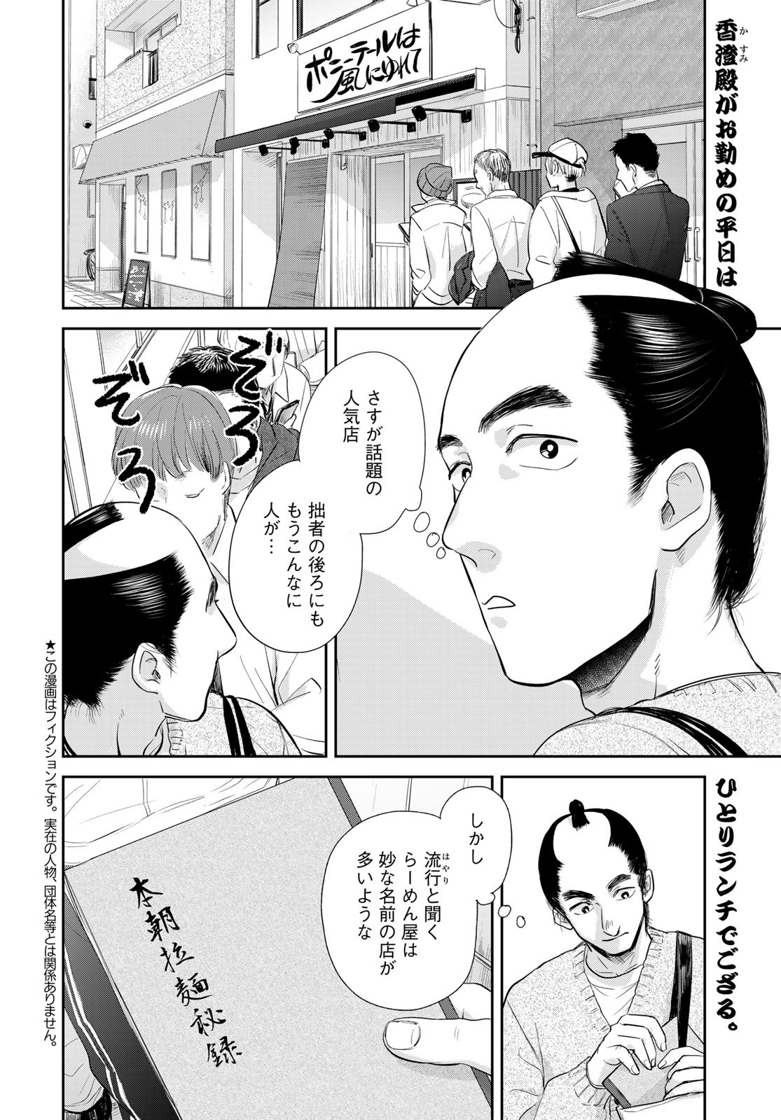 Hansuke Kuimonochou Chap 28 - Pic 2