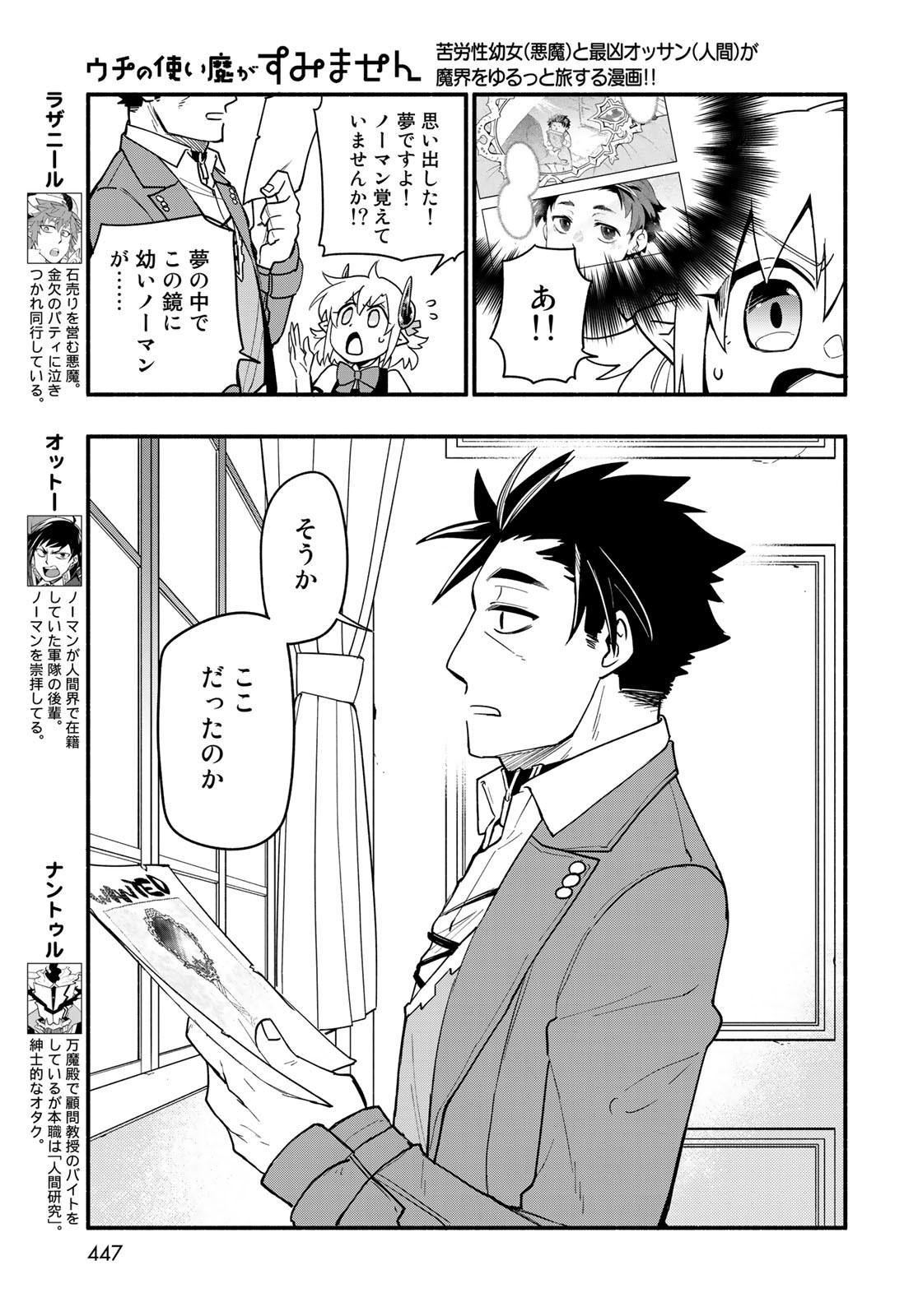 Uchi no Tsukaima ga Sumimasen Chapter 60 page 5 - nihonkuni.com