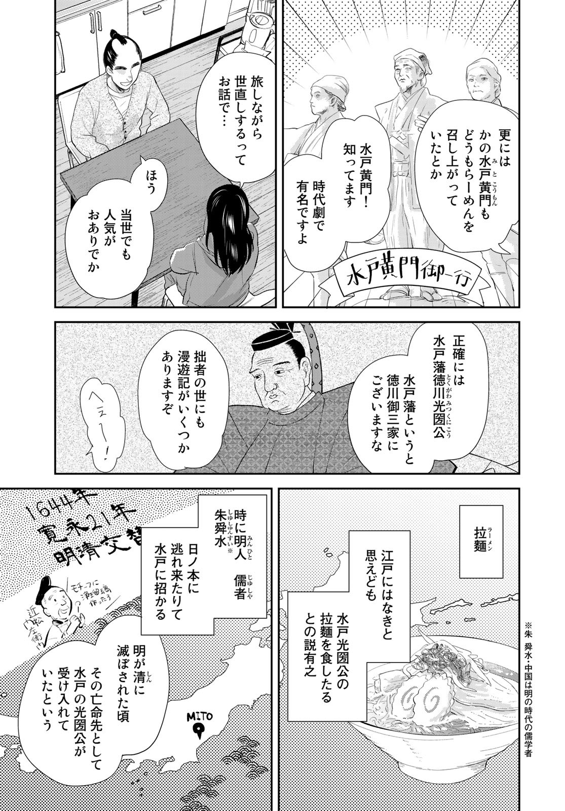 Hansuke Kuimonochou Chap 28 - Pic 11