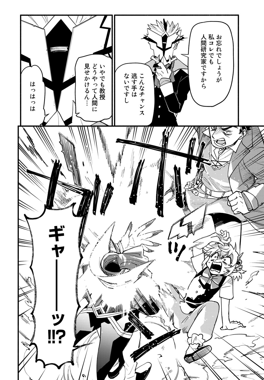 Uchi no Tsukaima ga Sumimasen Chapter 60 page 16 - nihonkuni.com