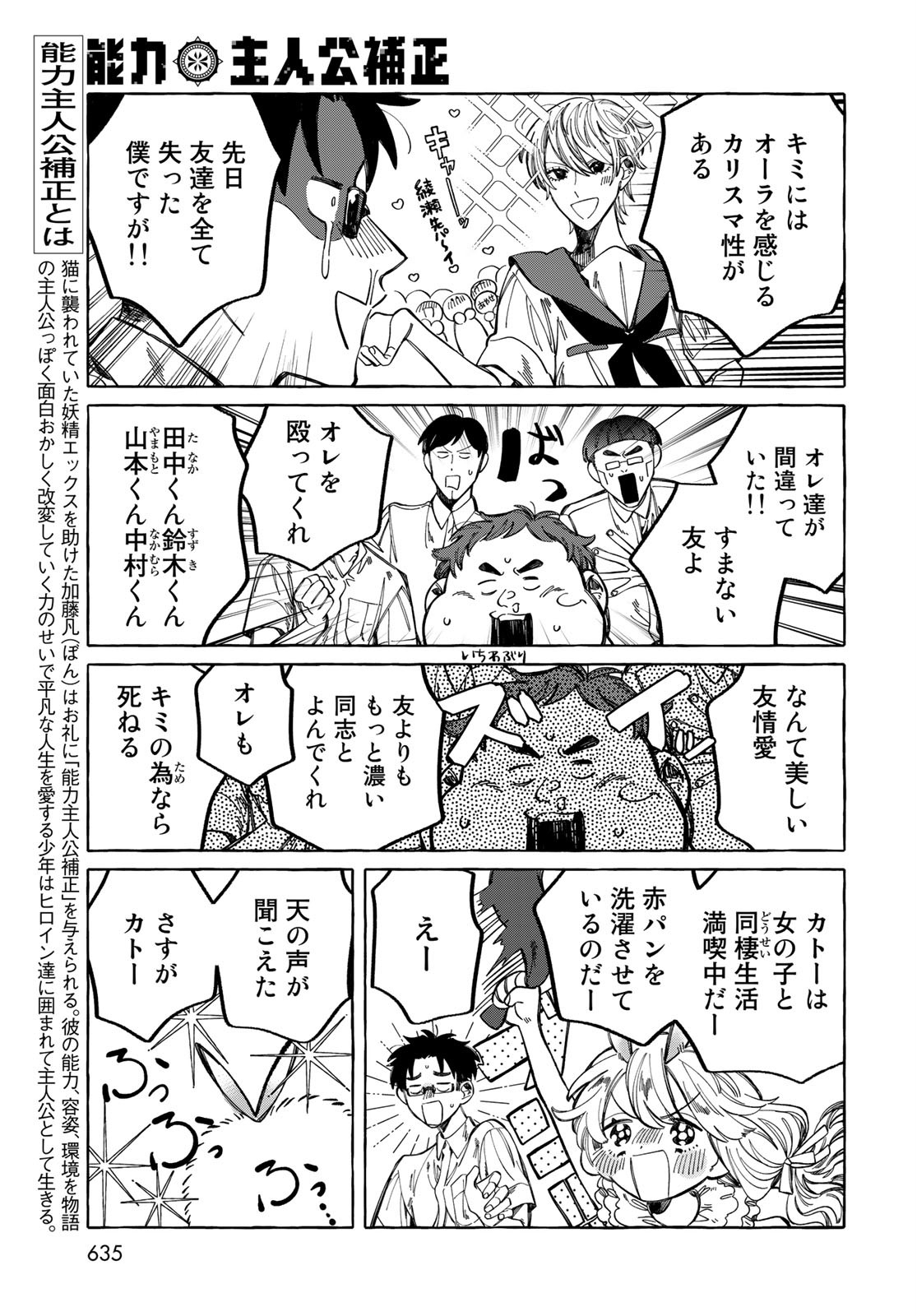 Nouryoku: Shujinkou Hosei Chap 14 - Pic 7