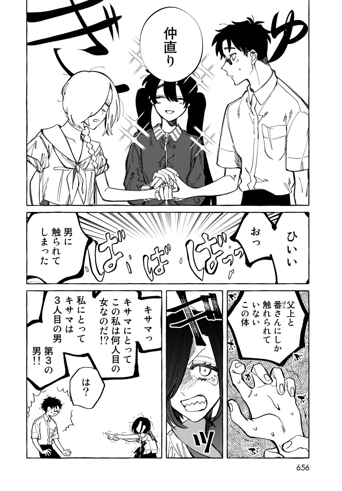 Nouryoku: Shujinkou Hosei Chap 14 - Pic 28