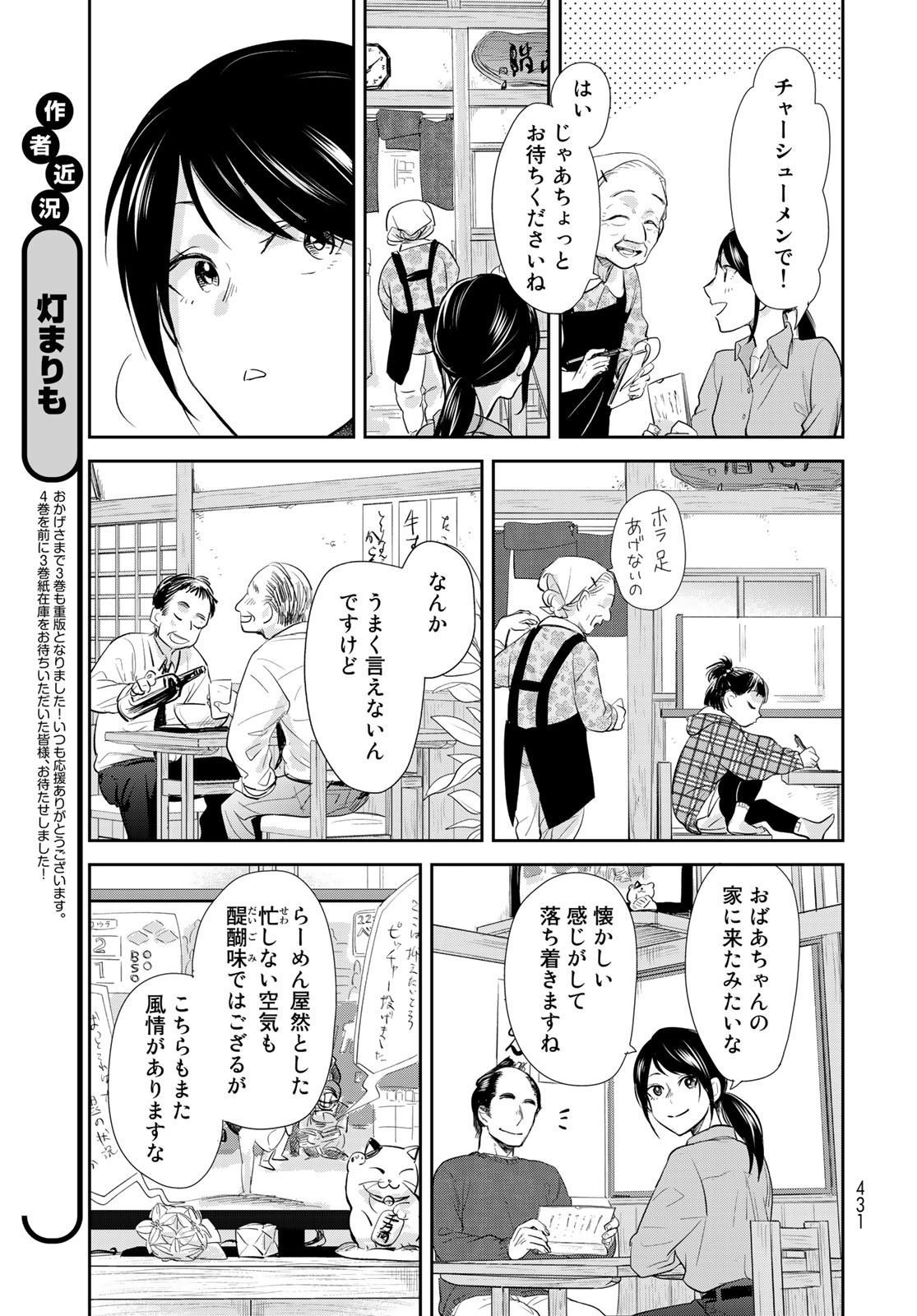 Hansuke Kuimonochou Chap 28 - Pic 19