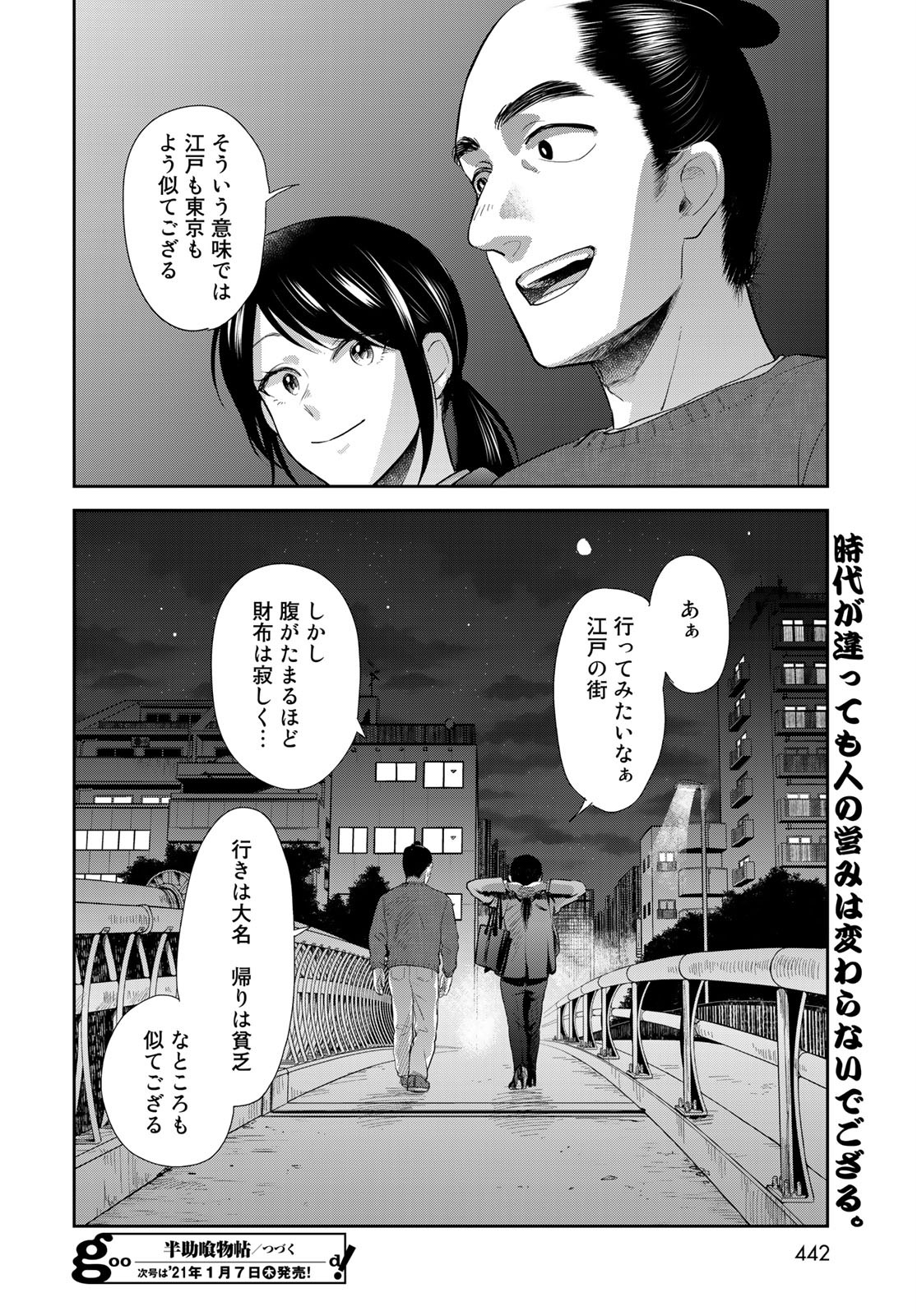 Hansuke Kuimonochou Chap 28 - Pic 30