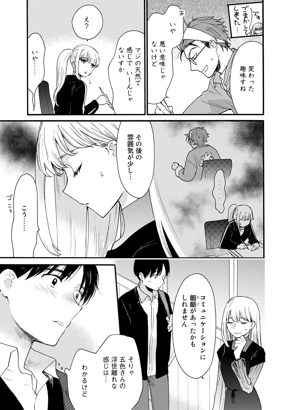 Otonari ni Ginga Chapter 7 page 9 - nihonkuni.com